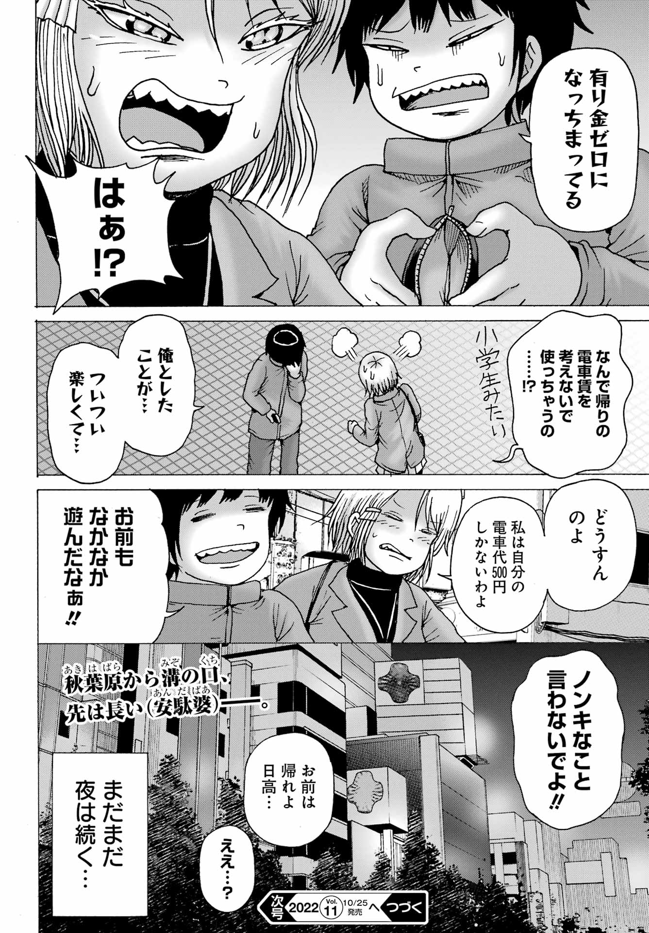 High Score Girl DASH Chap 29 - Next Chap 30