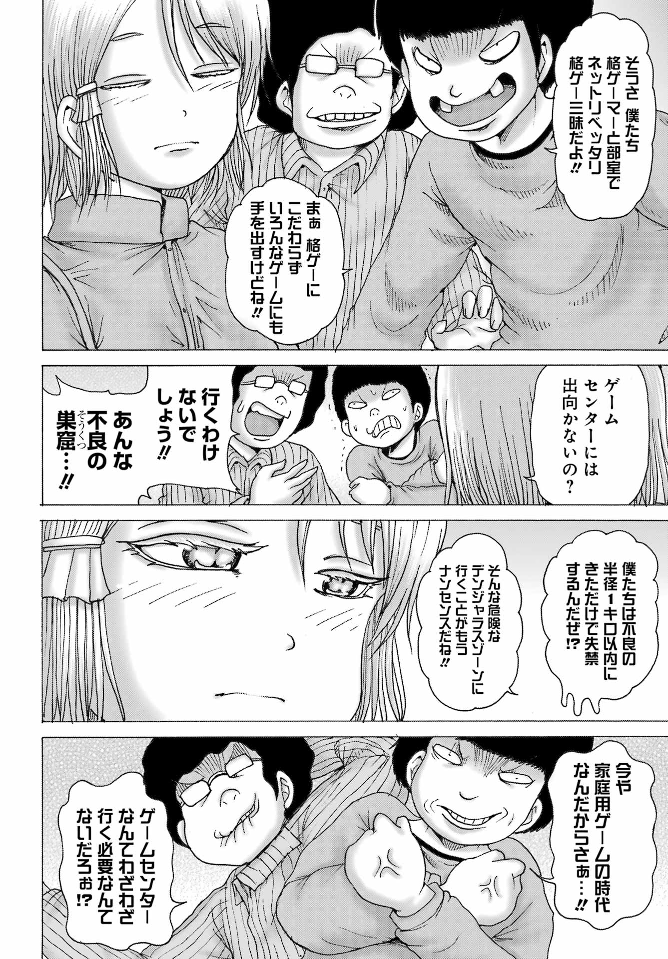 High Score Girl DASH Chap 33 - Next Chap 34