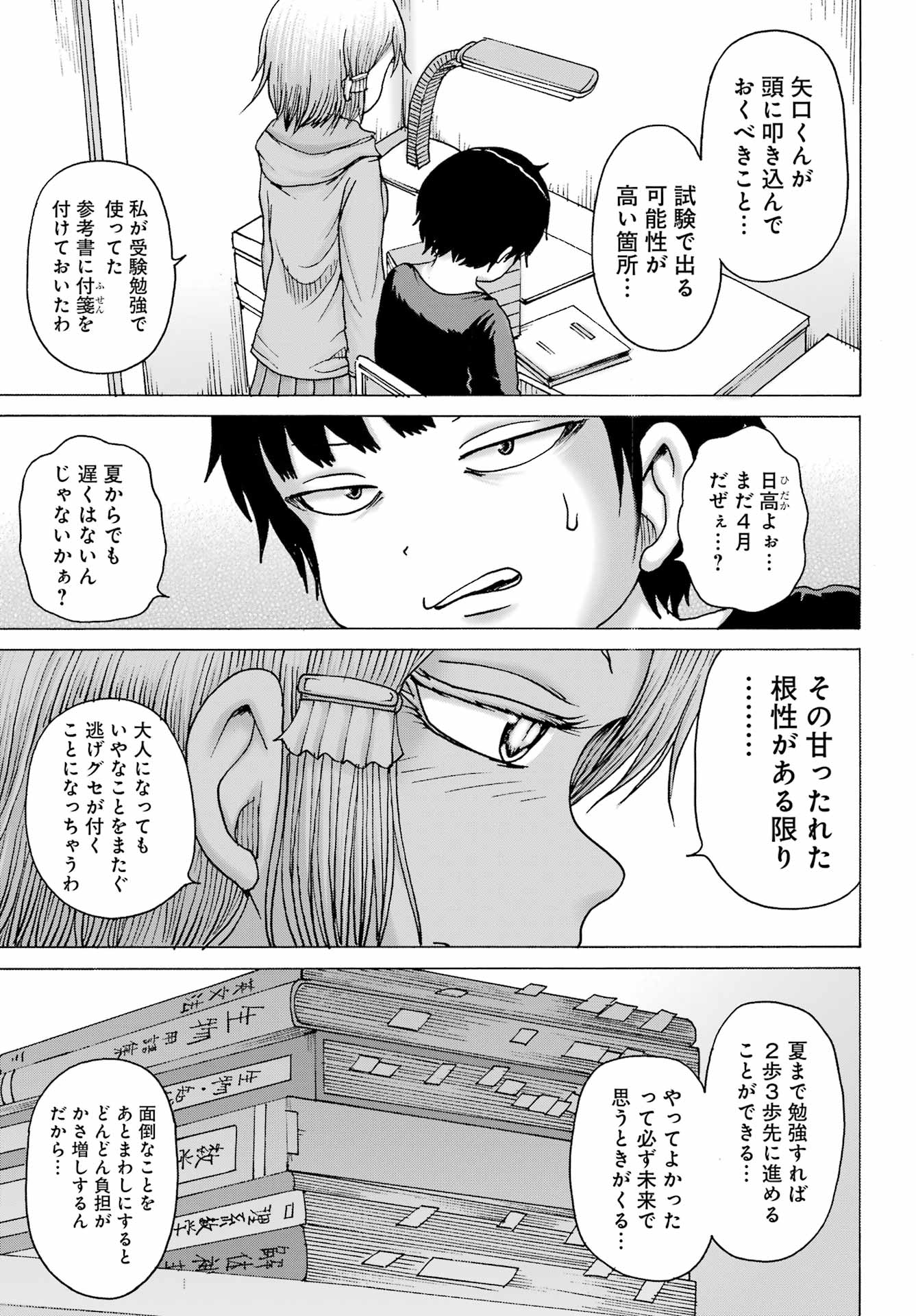 High Score Girl DASH Chap 33 - Next Chap 34