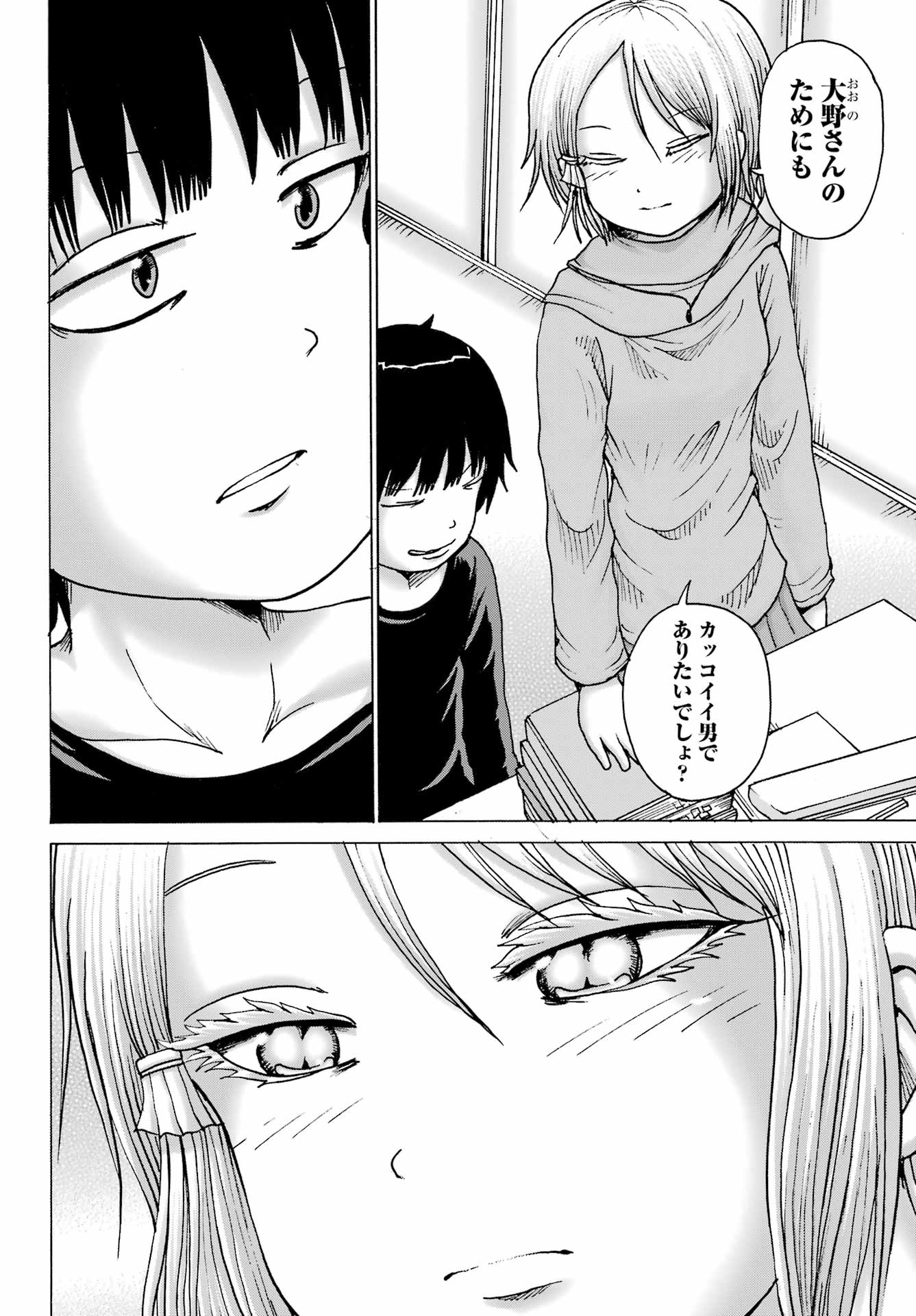 High Score Girl DASH Chap 33 - Next Chap 34