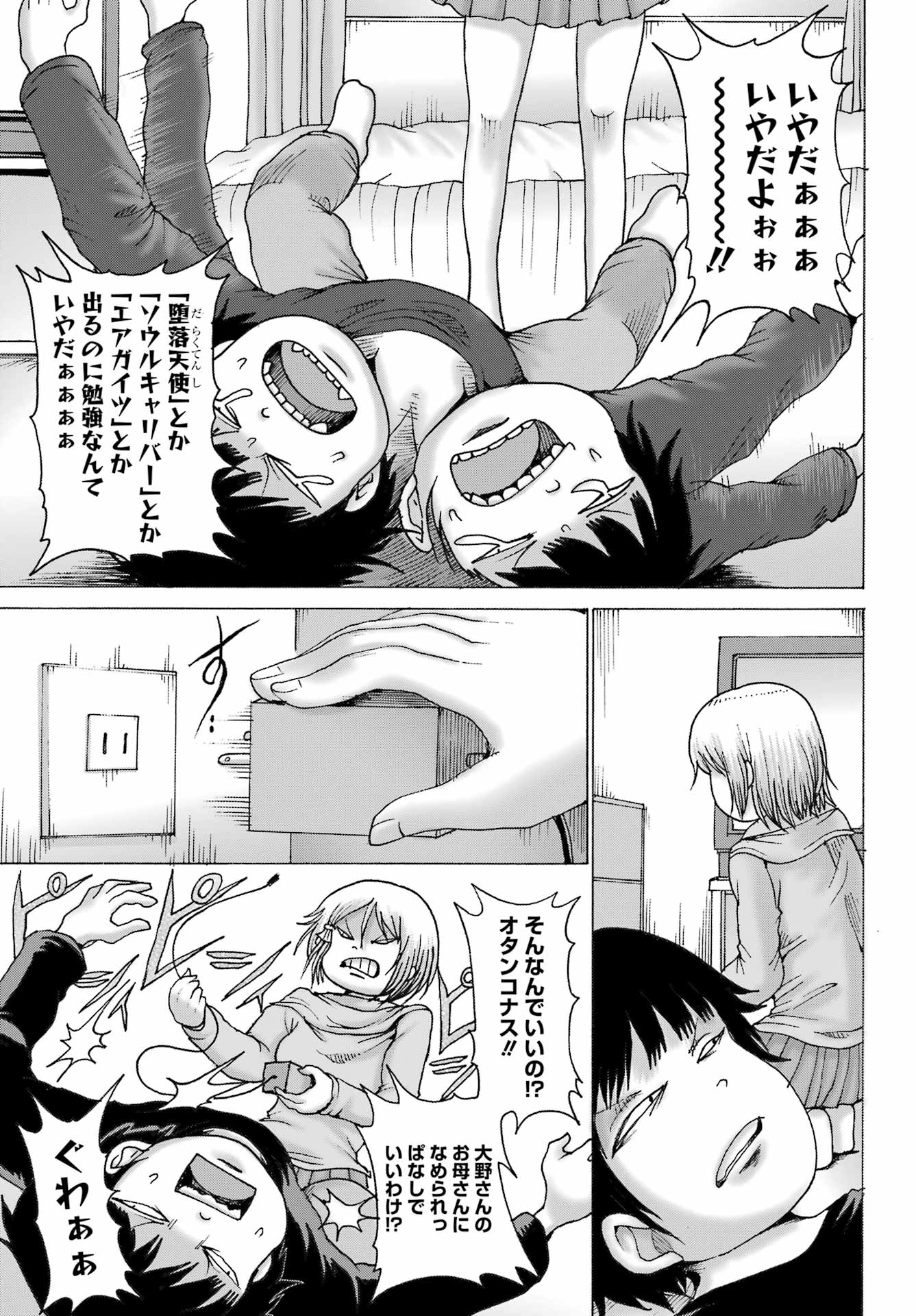 High Score Girl DASH Chap 33 - Next Chap 34