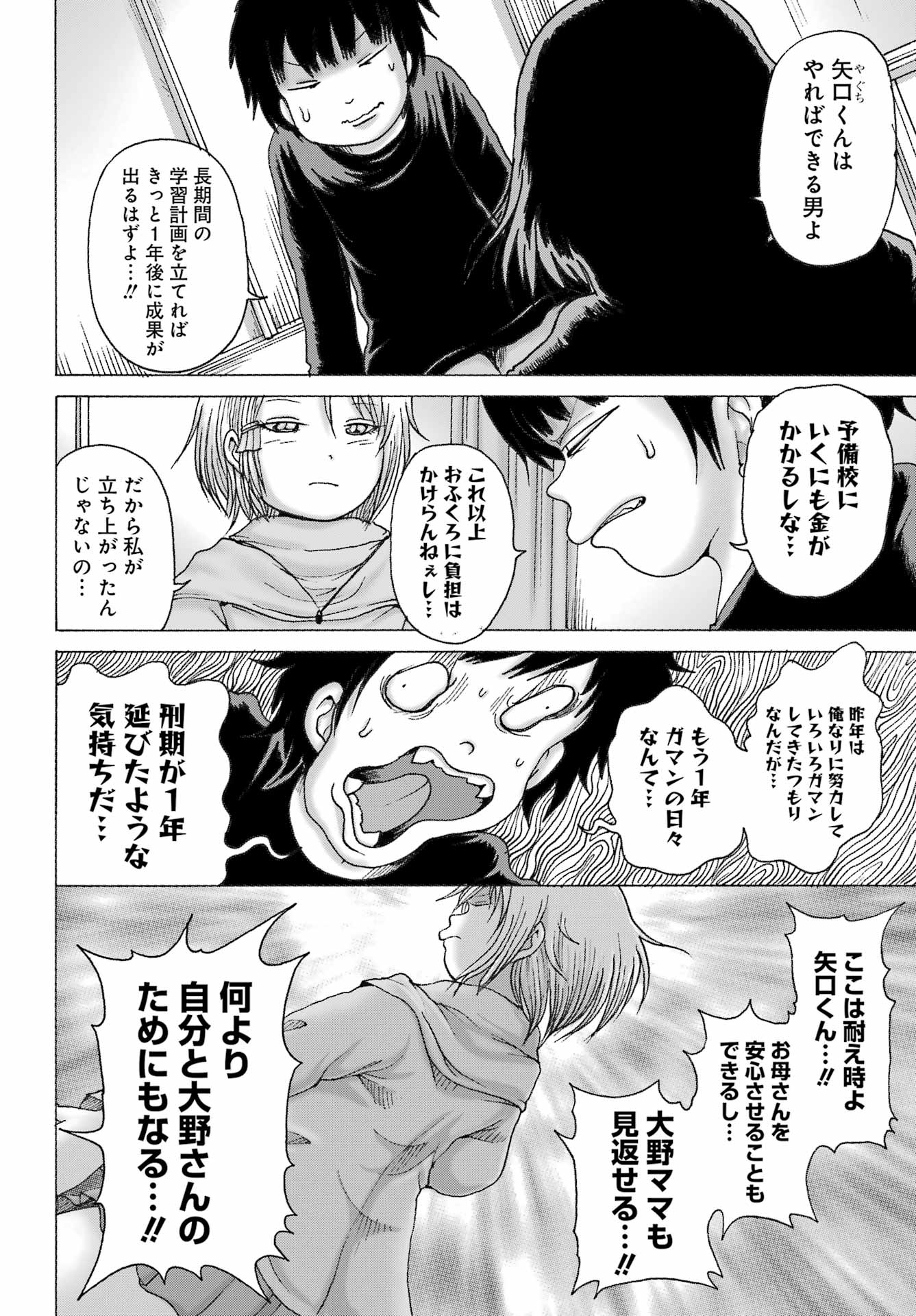 High Score Girl DASH Chap 33 - Next Chap 34