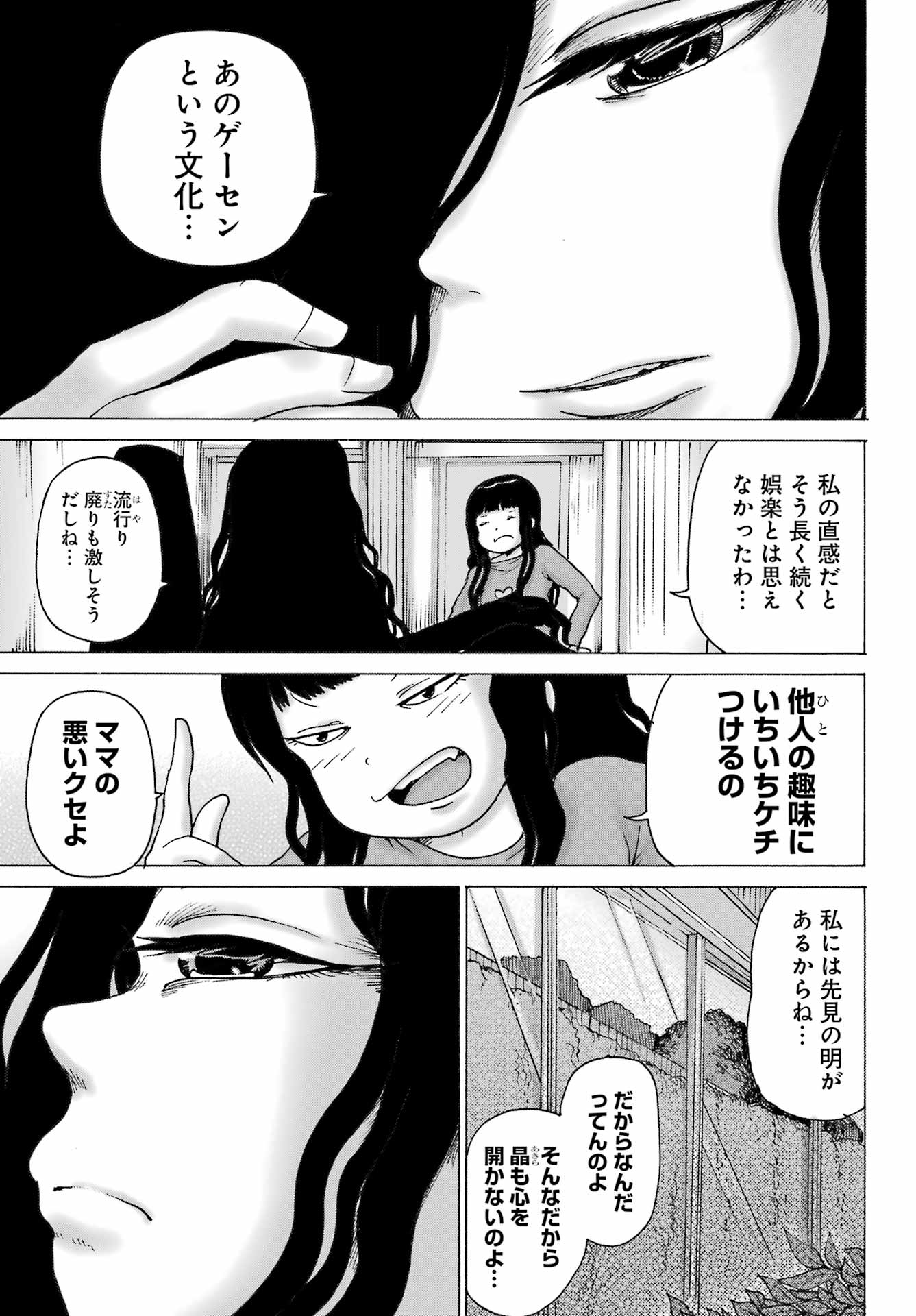 High Score Girl DASH Chap 33 - Next Chap 34