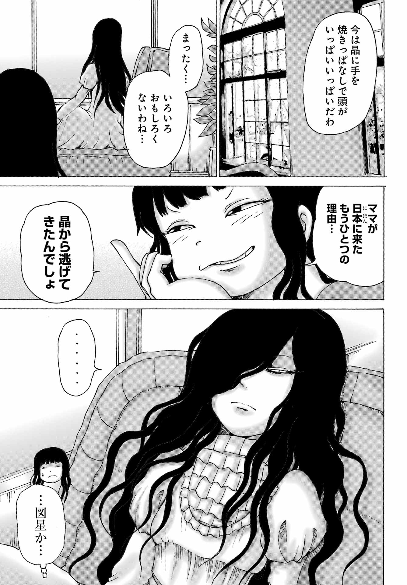 High Score Girl DASH Chap 33 - Next Chap 34