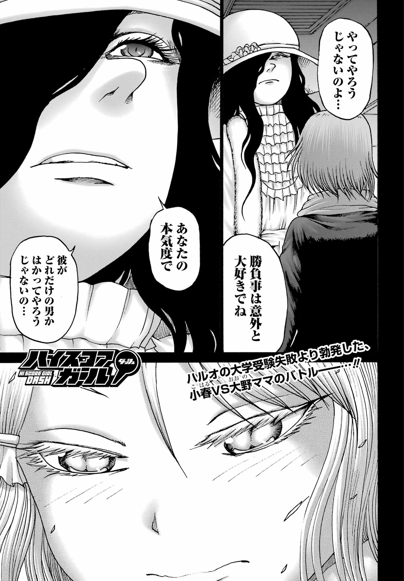 High Score Girl DASH Chap 33 - Next Chap 34