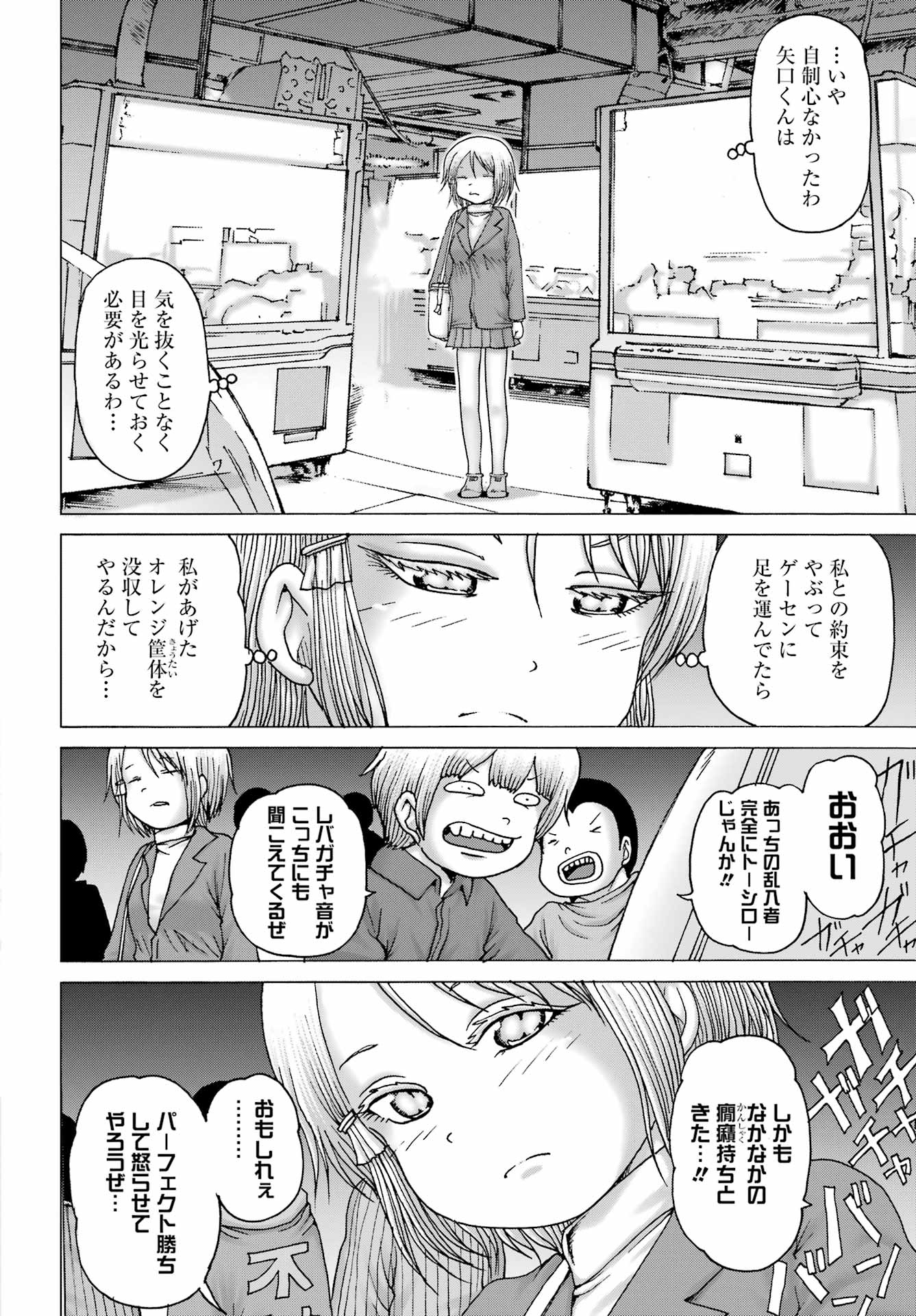 High Score Girl DASH Chap 33 - Next Chap 34
