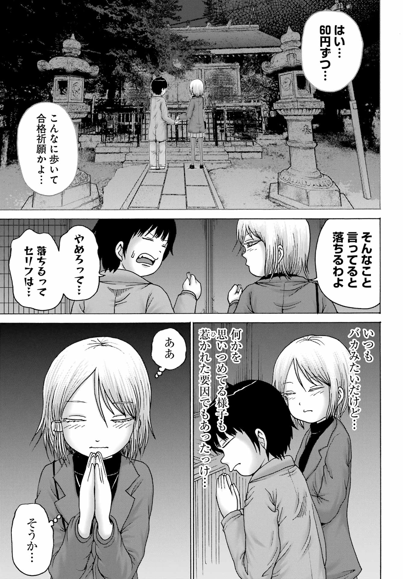 High Score Girl DASH Chap 30 - Next Chap 31