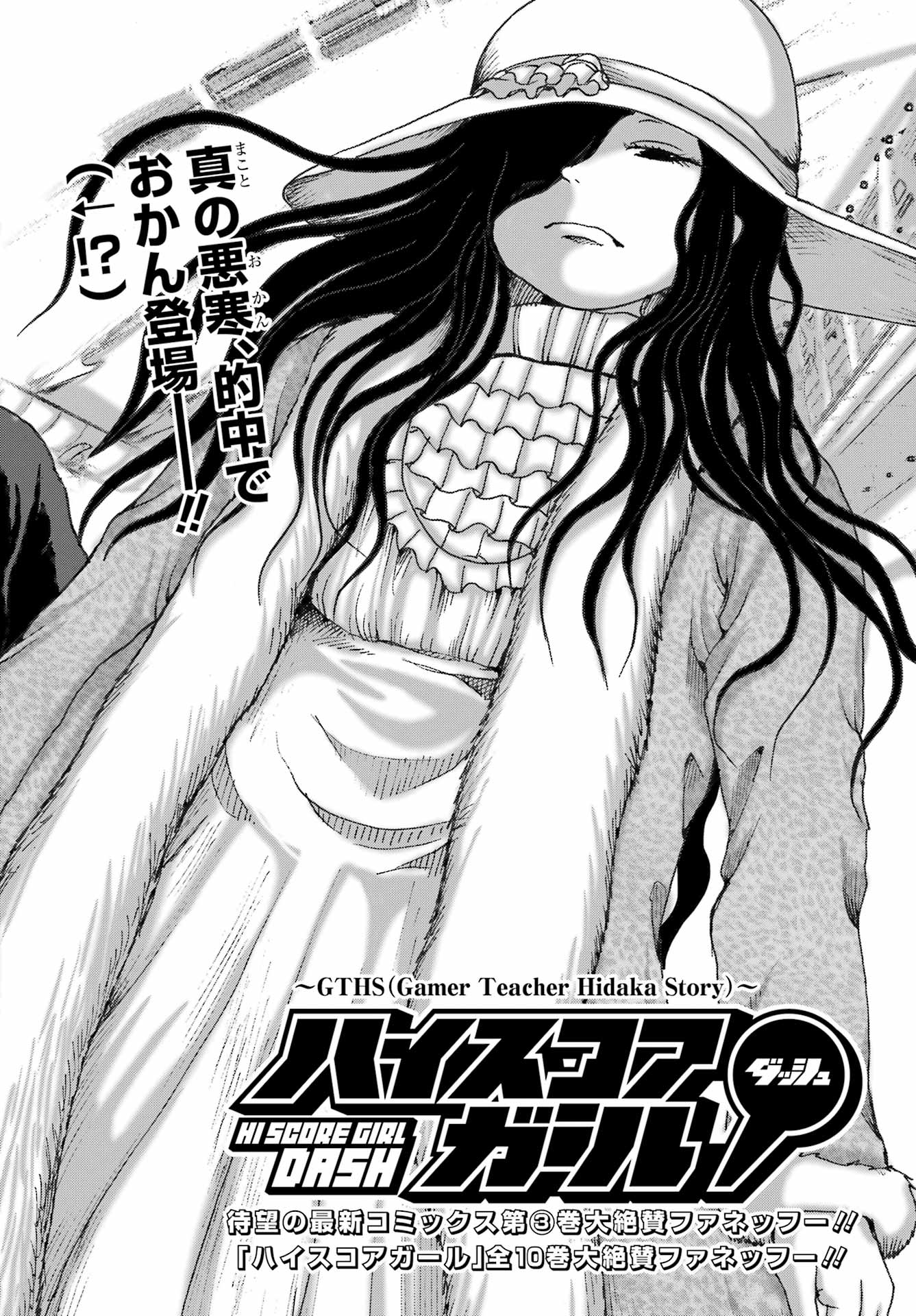 High Score Girl DASH Chap 31 - Next Chap 32
