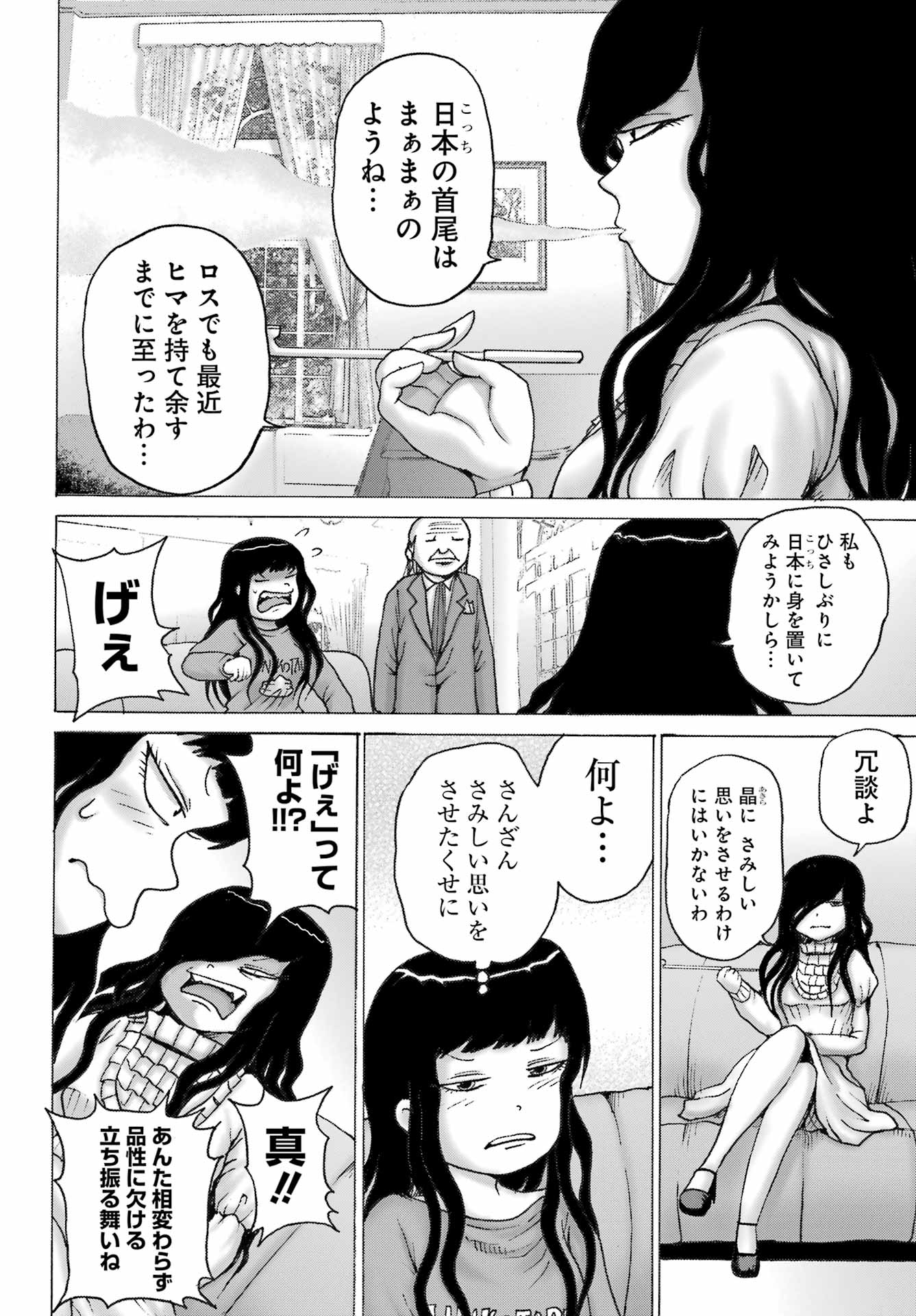 High Score Girl DASH Chap 31 - Next Chap 32