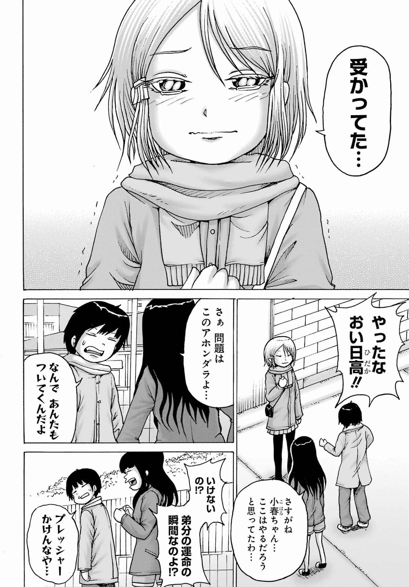 High Score Girl DASH Chap 31 - Next Chap 32