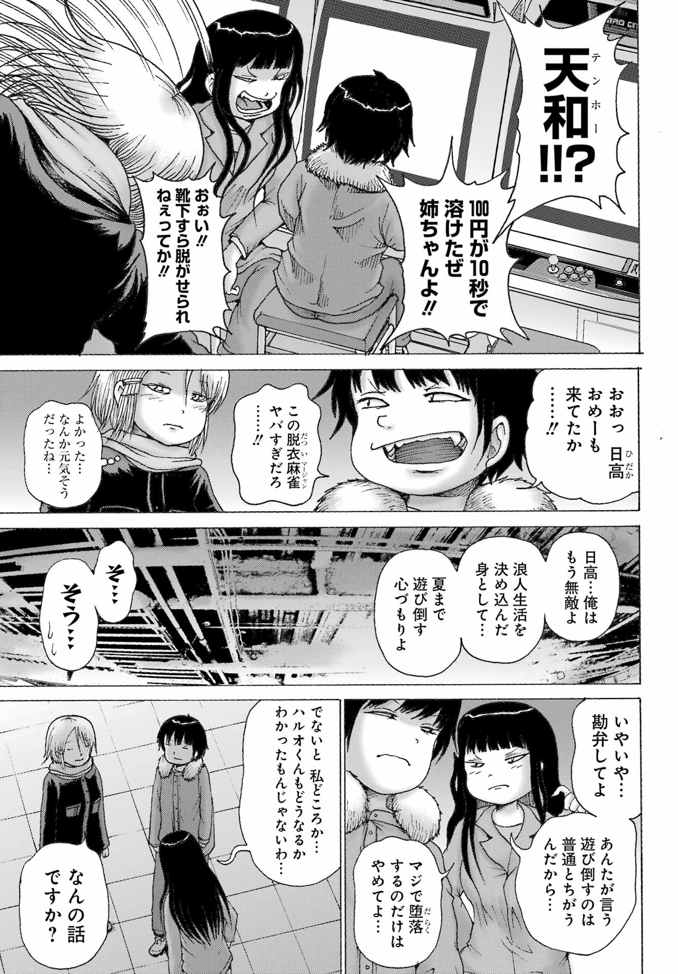 High Score Girl DASH Chap 32 - Next Chap 33