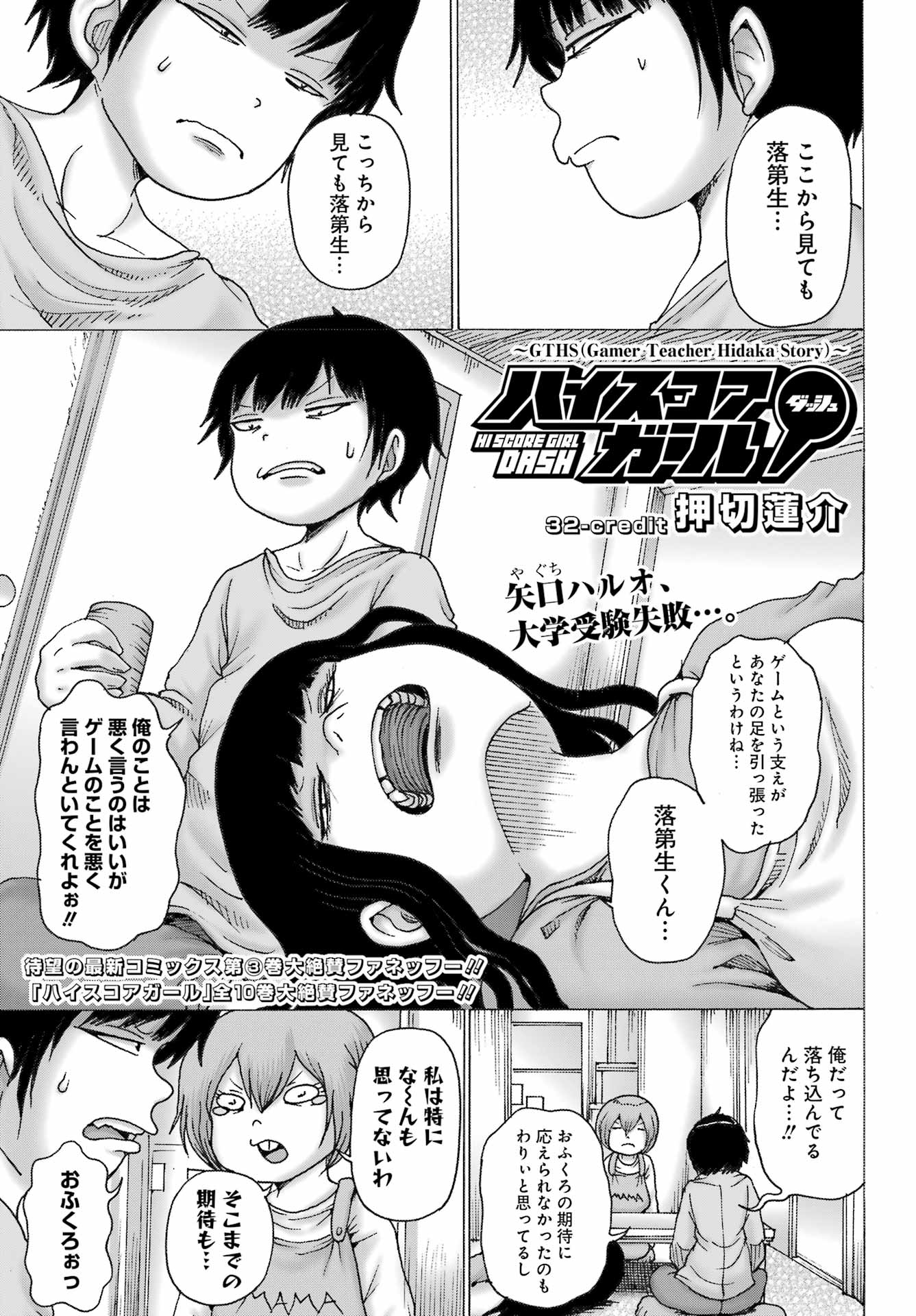 High Score Girl DASH Chap 32 - Next Chap 33