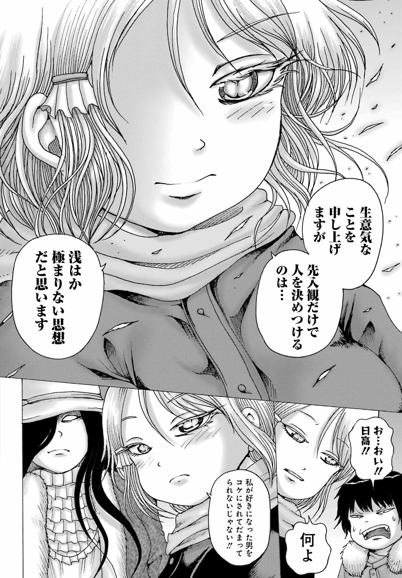 High Score Girl DASH Chap 32 - Next Chap 33