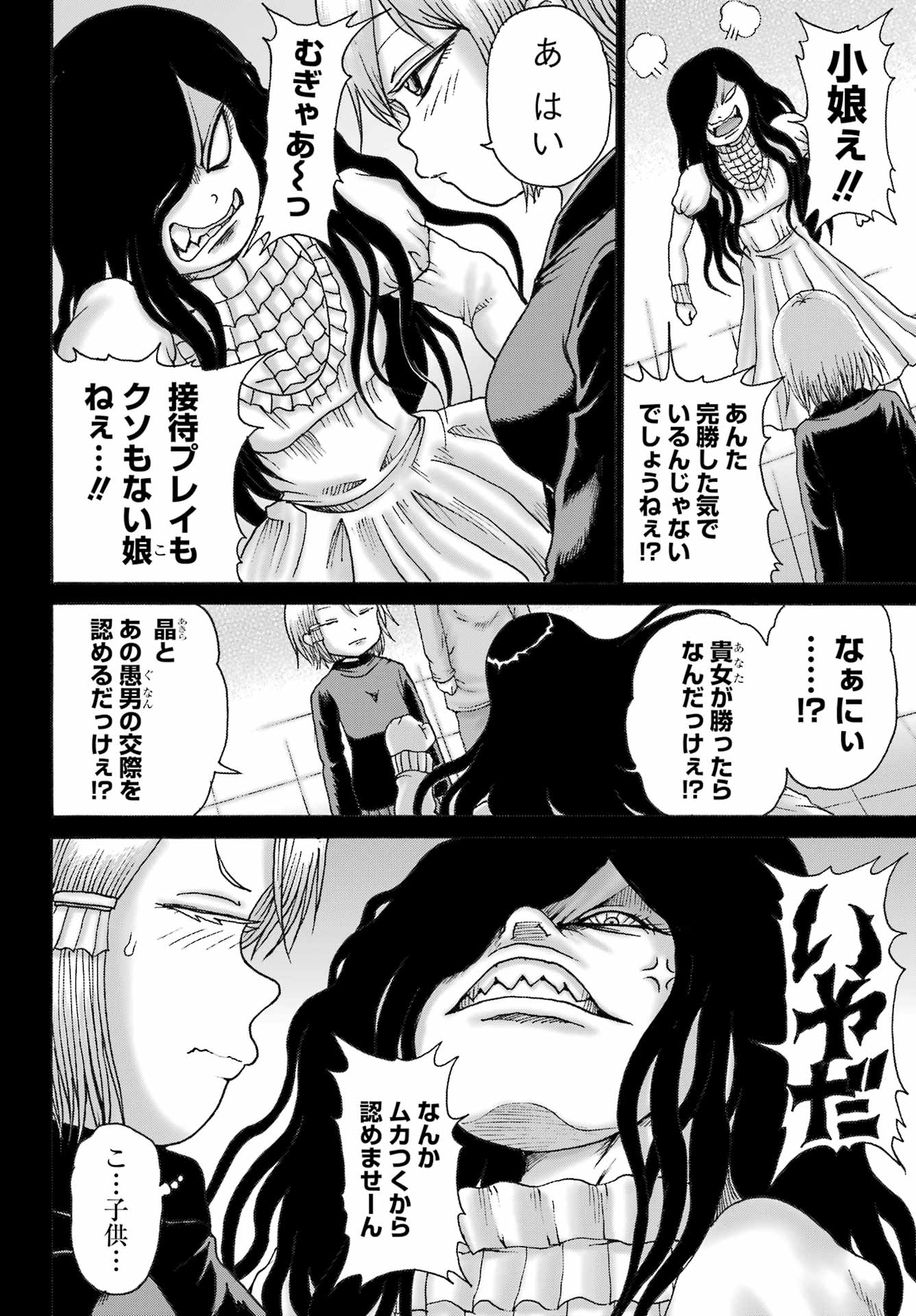 High Score Girl DASH Chap 37 - Next Chap 38