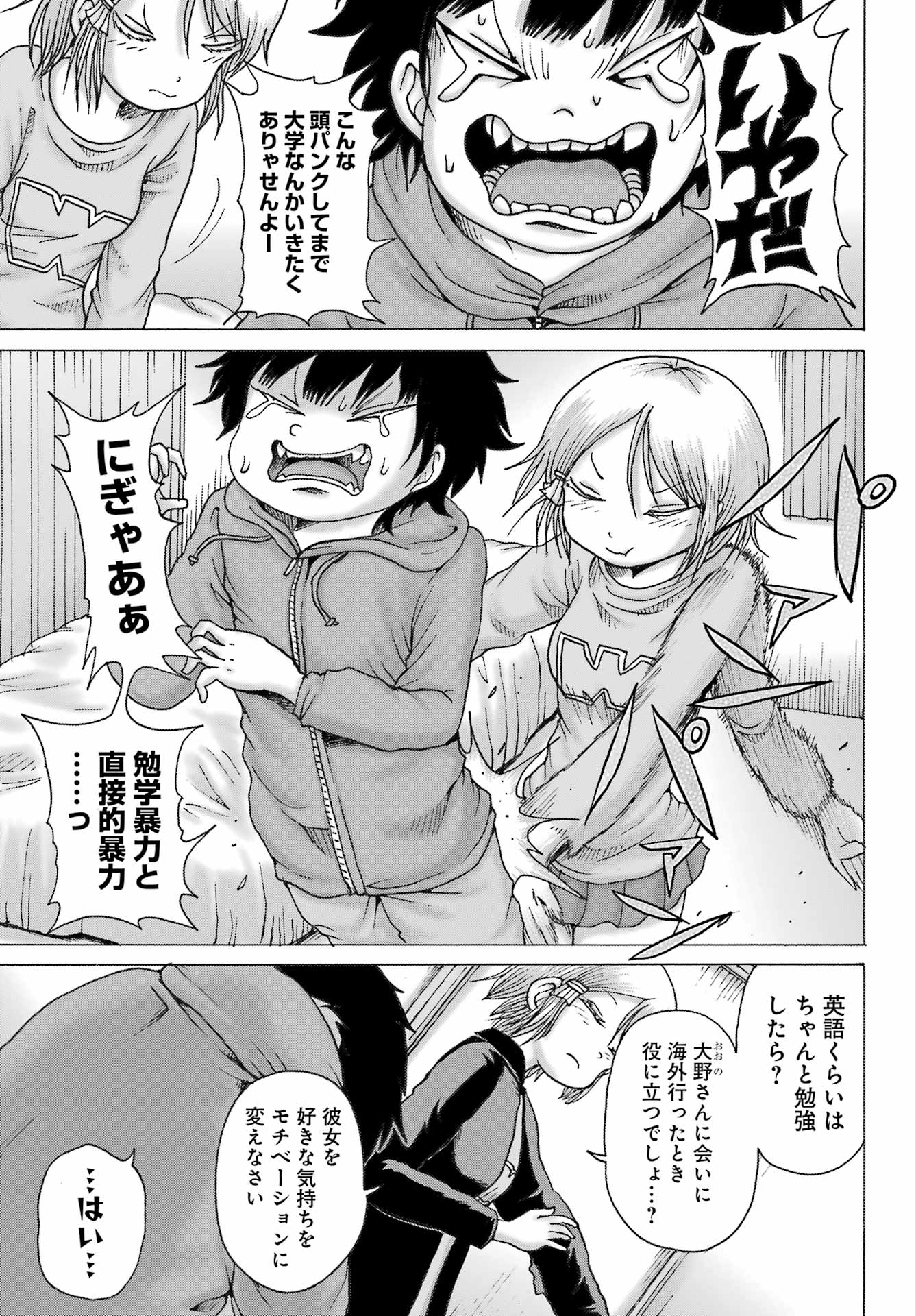 High Score Girl DASH Chap 37 - Next Chap 38