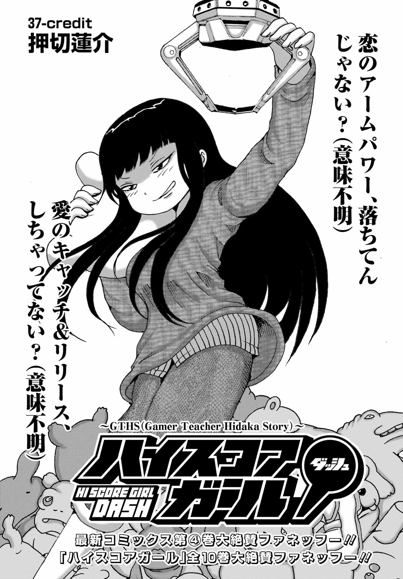 High Score Girl DASH Chap 37 - Next Chap 38