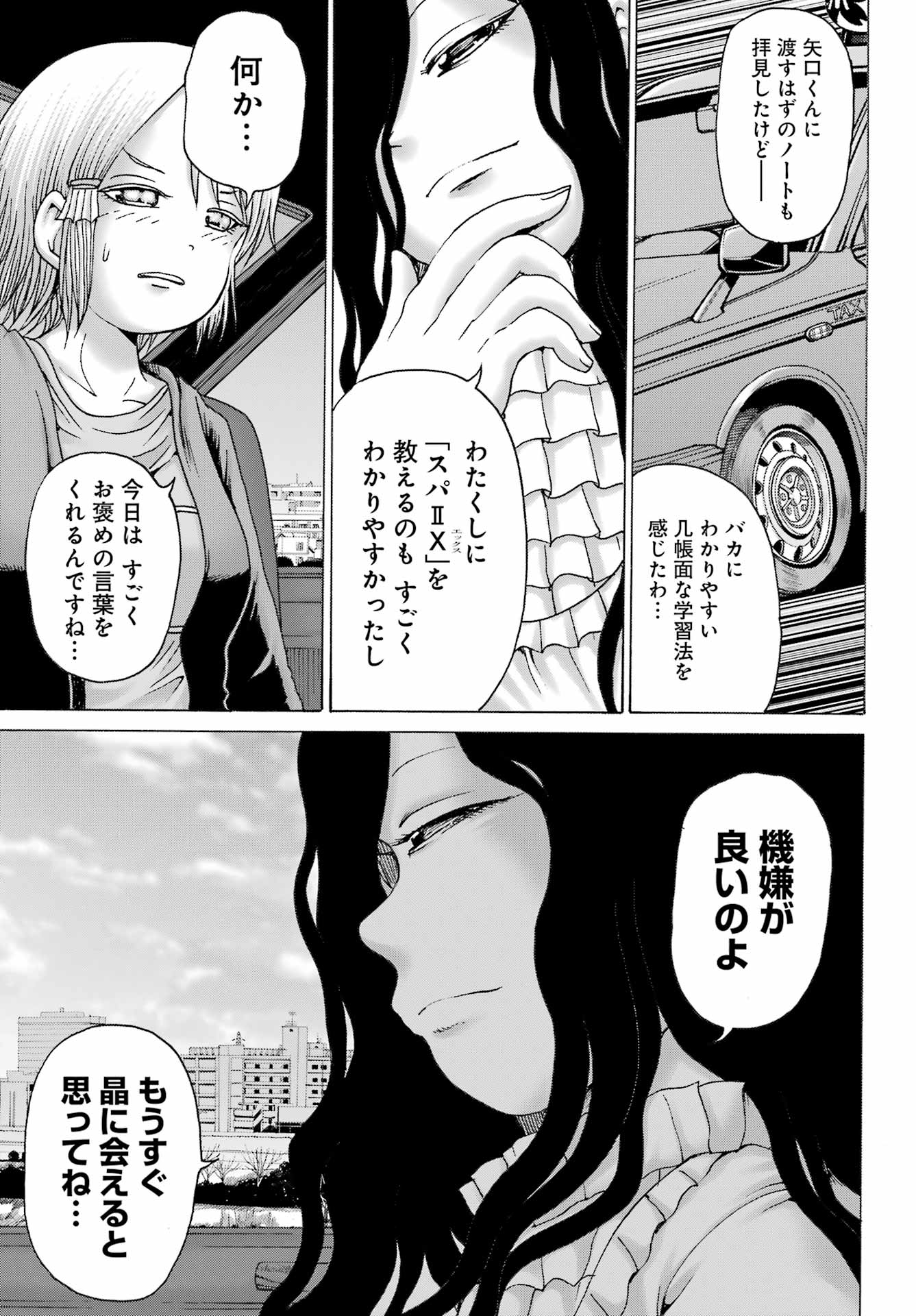 High Score Girl DASH Chap 37 - Next Chap 38