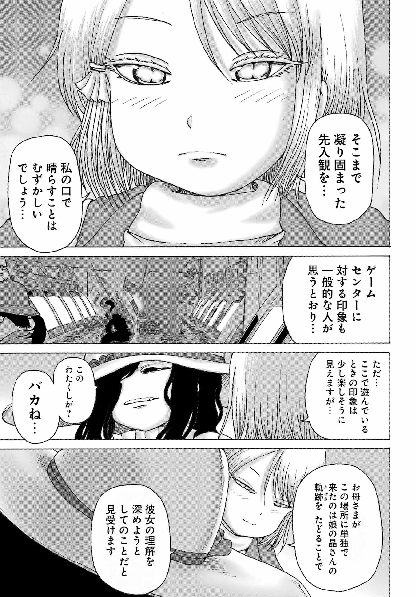 High Score Girl DASH Chap 34 - Next Chap 35