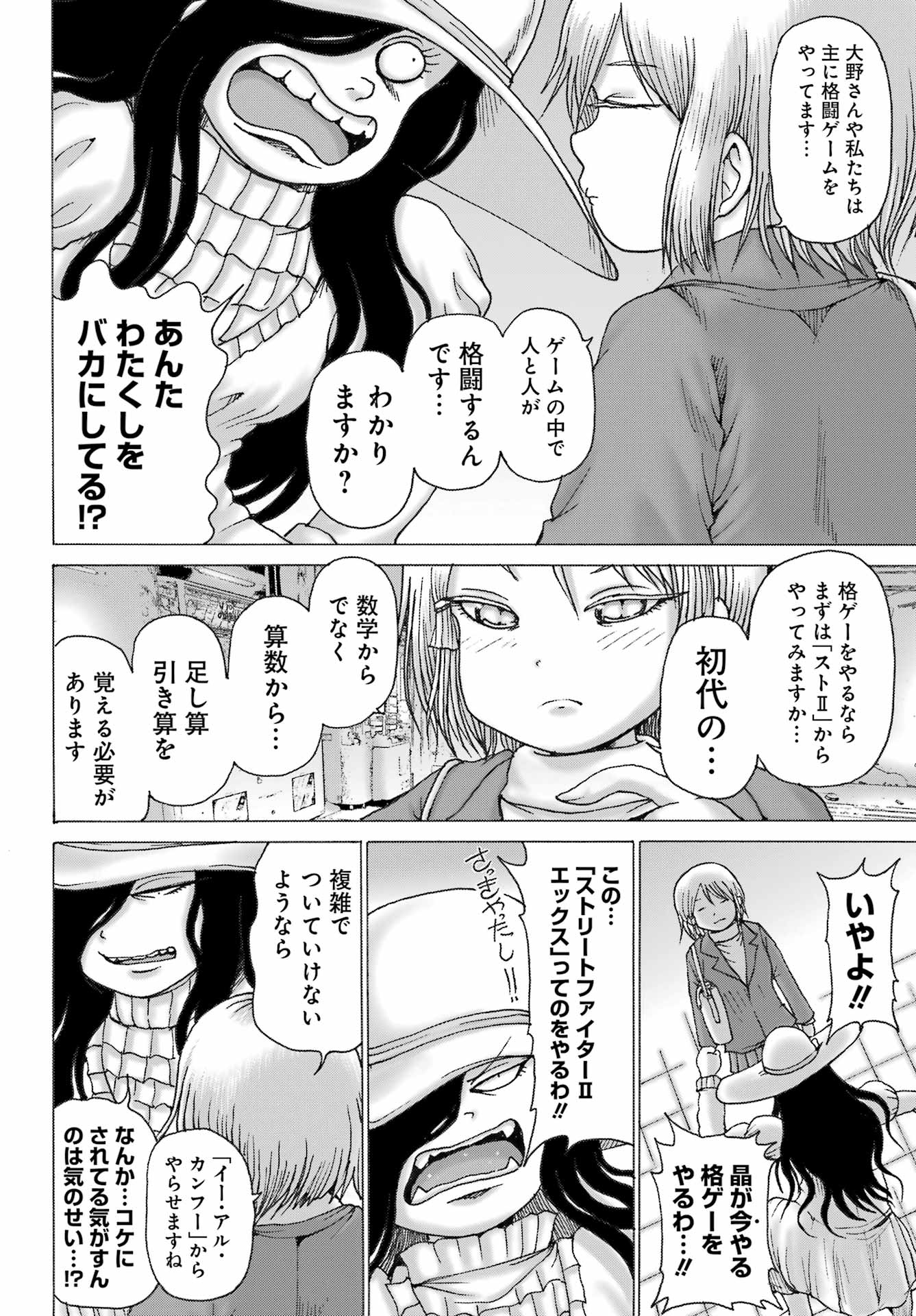 High Score Girl DASH Chap 34 - Next Chap 35