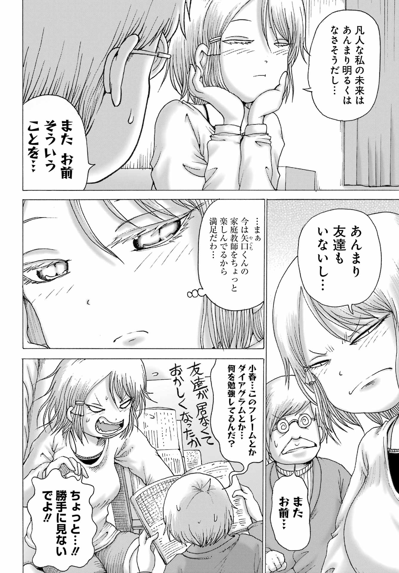 High Score Girl DASH Chap 35 - Next Chap 36
