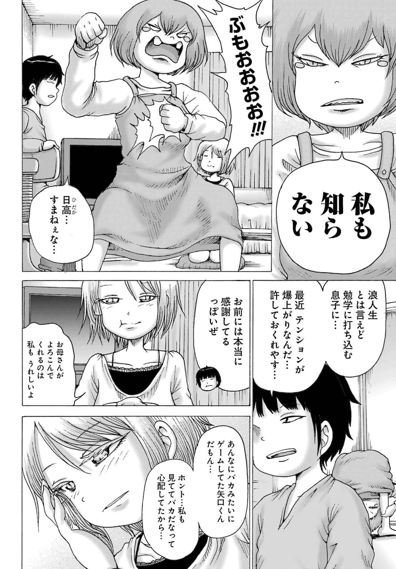 High Score Girl DASH Chap 35 - Next Chap 36