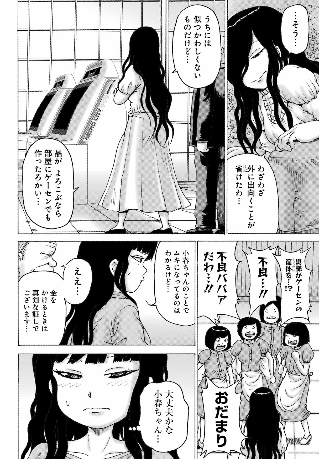 High Score Girl DASH Chap 35 - Next Chap 36