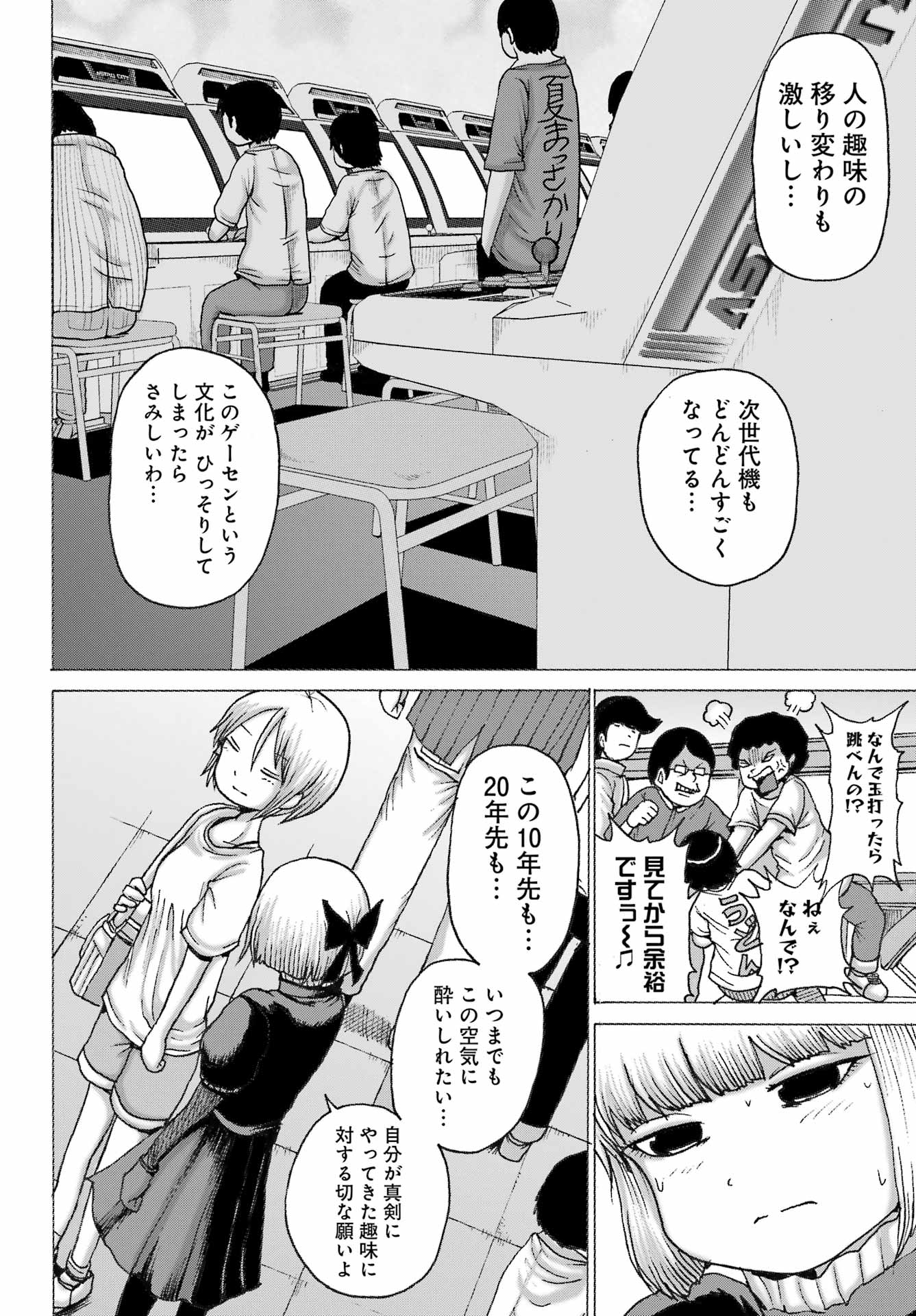 High Score Girl DASH Chap 38 - Next Chap 39