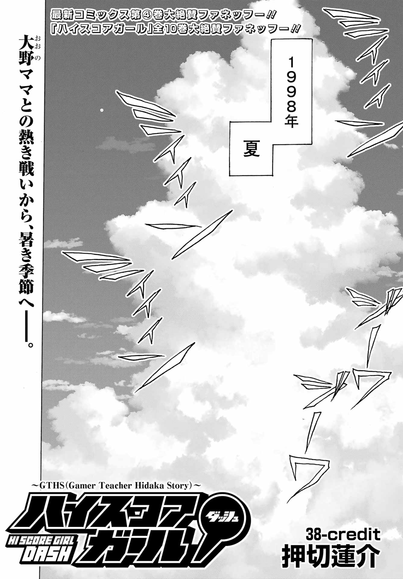 High Score Girl DASH Chap 38 - Next Chap 39