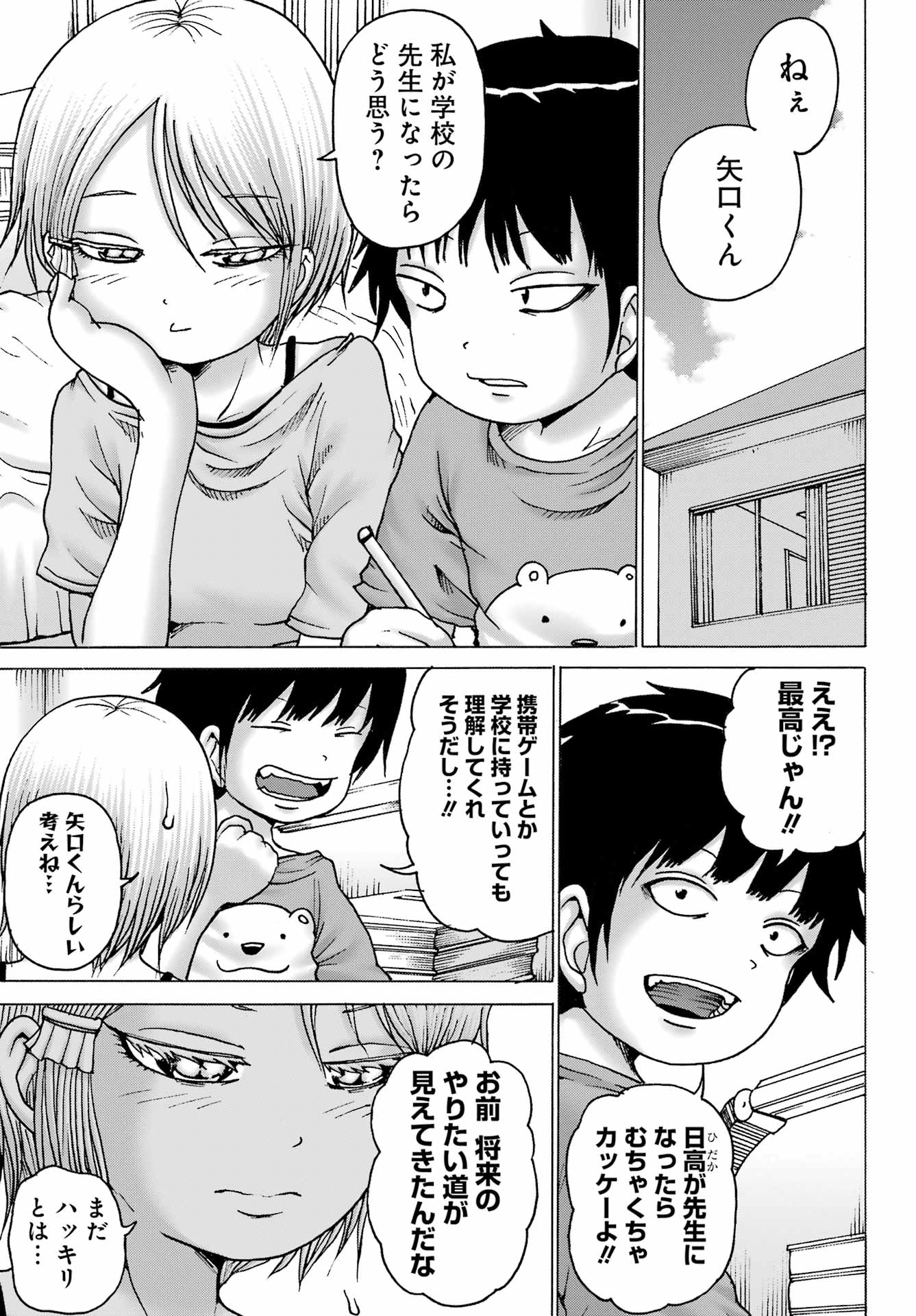 High Score Girl DASH Chap 38 - Next Chap 39