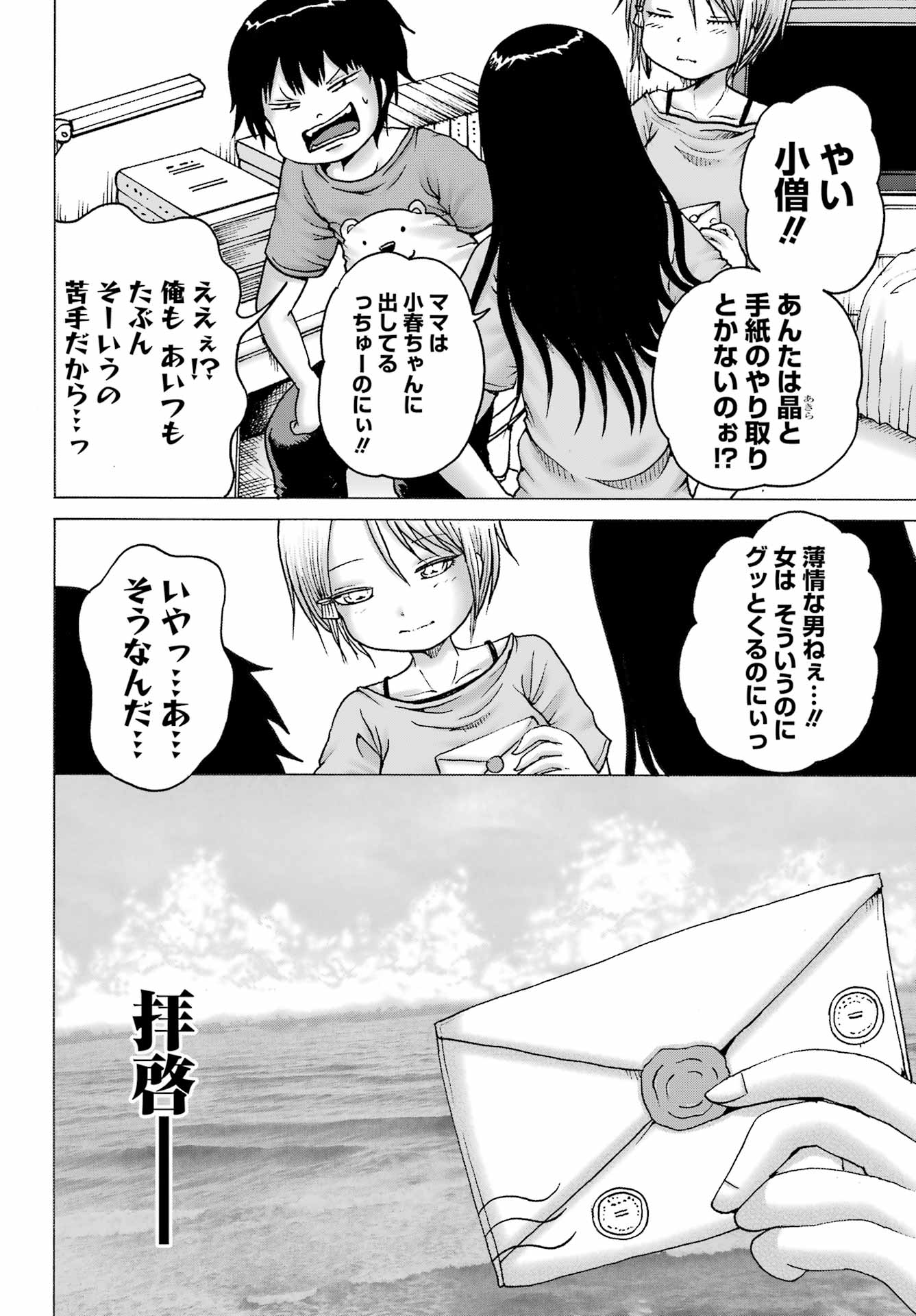 High Score Girl DASH Chap 38 - Next Chap 39