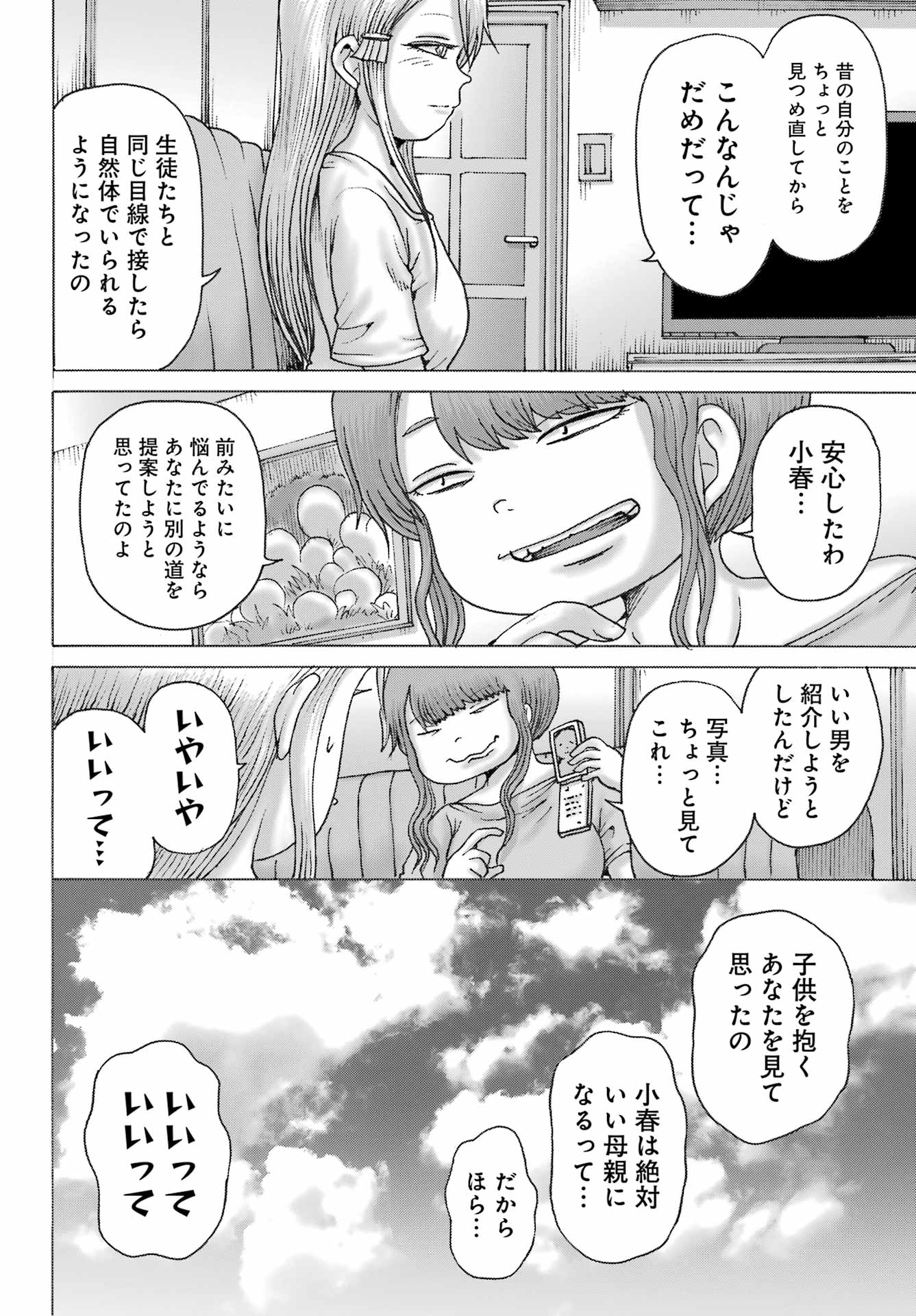 High Score Girl DASH Chap 39 - Next Chap 40