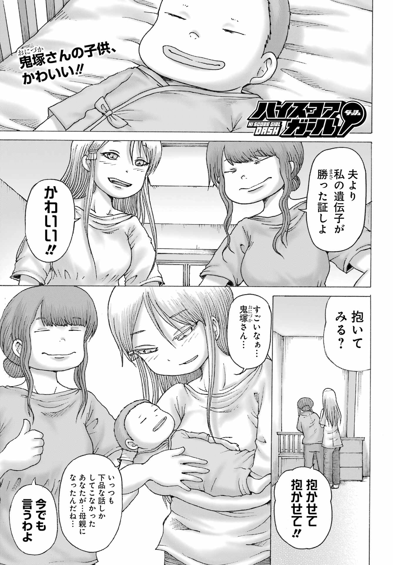 High Score Girl DASH Chap 39 - Next Chap 40