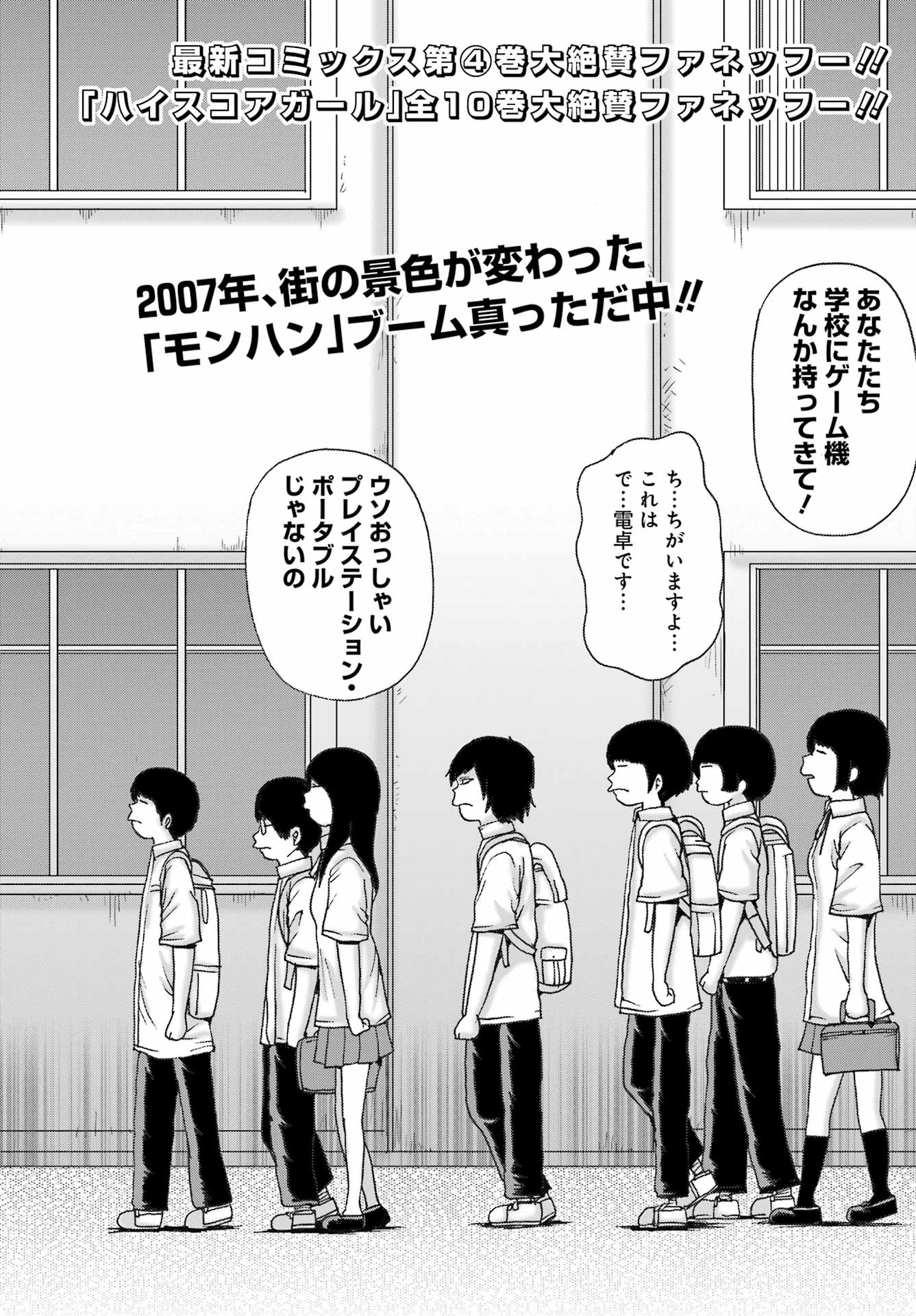 High Score Girl DASH Chap 39 - Next Chap 40