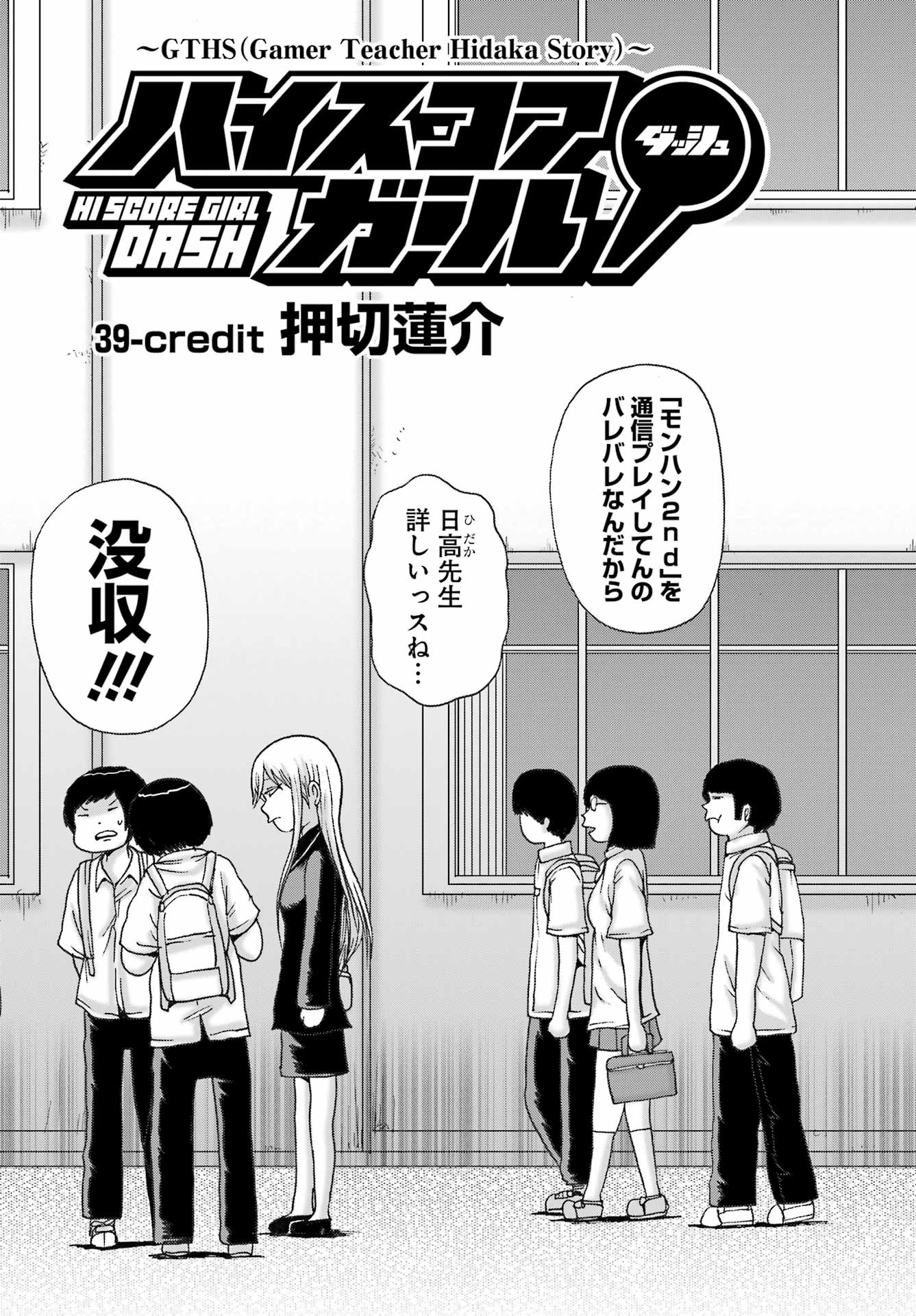 High Score Girl DASH Chap 39 - Next Chap 40