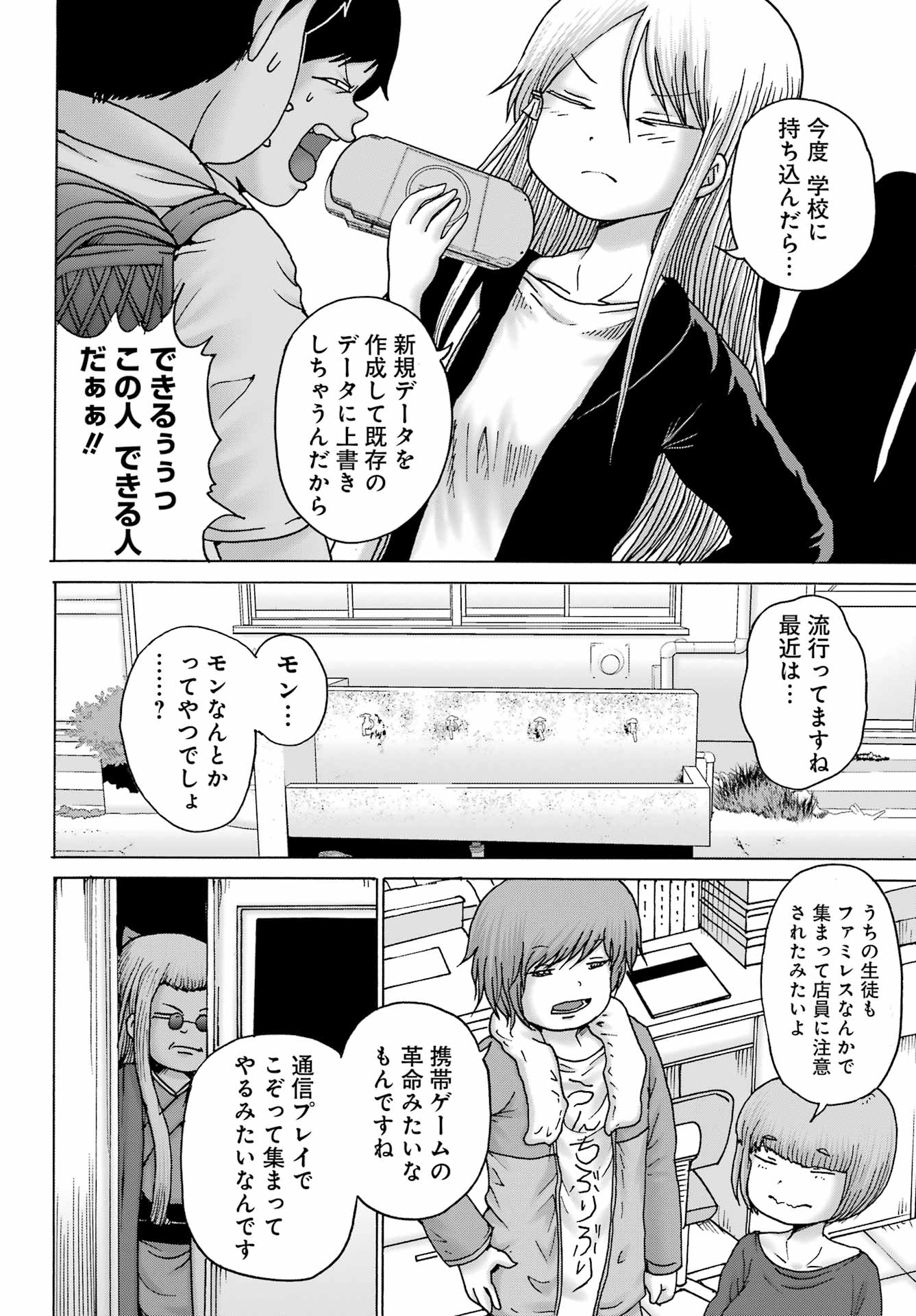 High Score Girl DASH Chap 39 - Next Chap 40