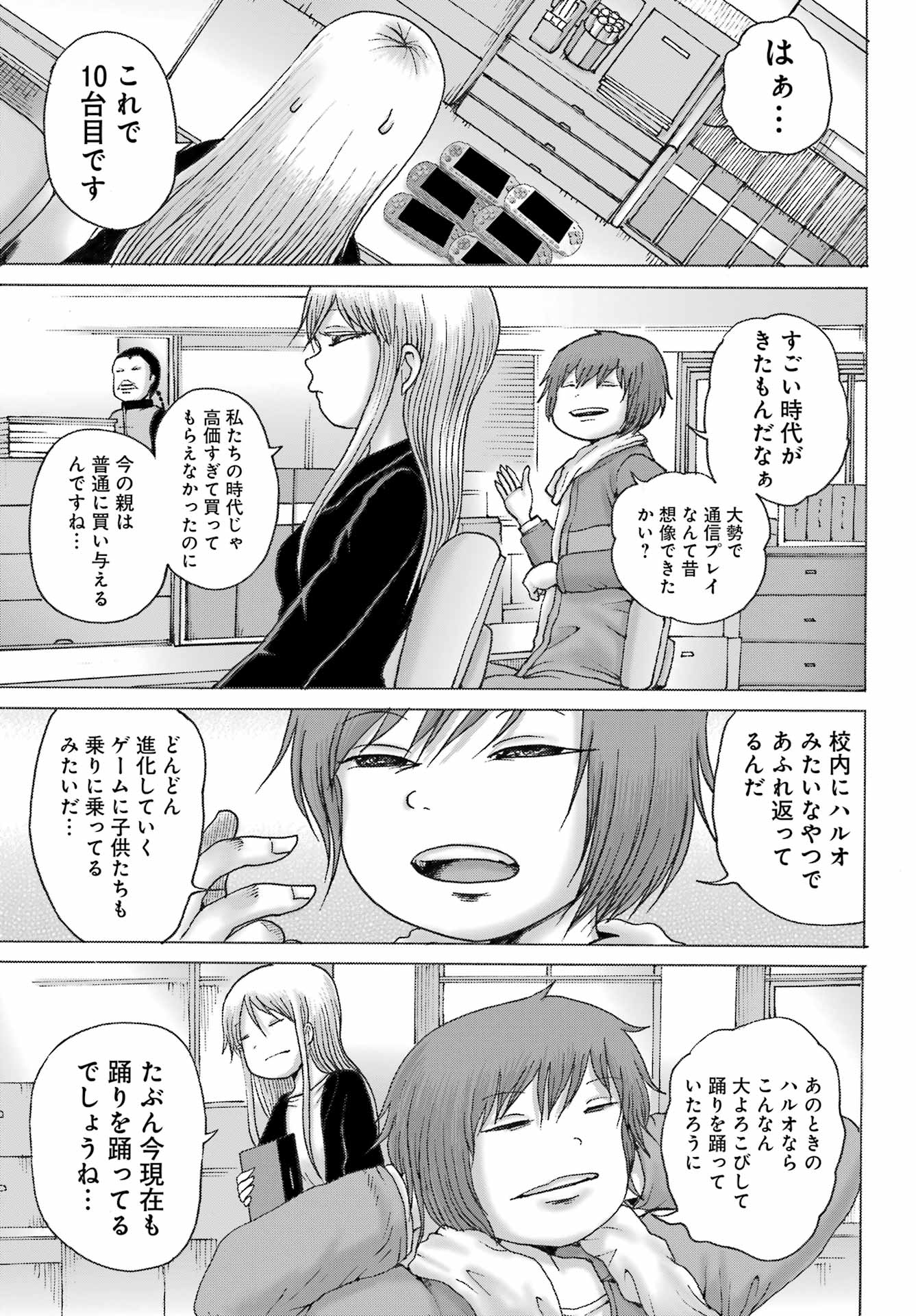 High Score Girl DASH Chap 39 - Next Chap 40