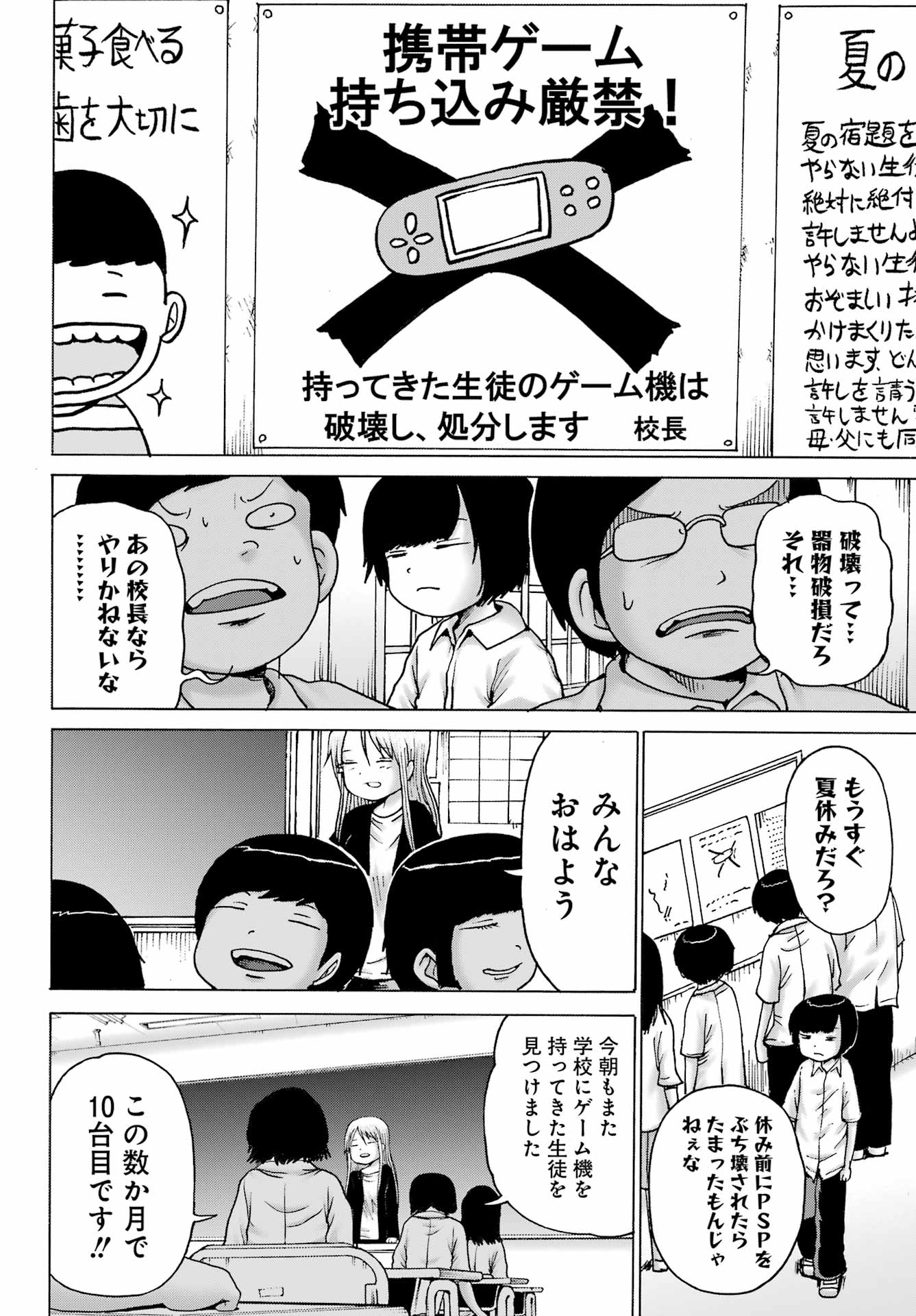High Score Girl DASH Chap 39 - Next Chap 40