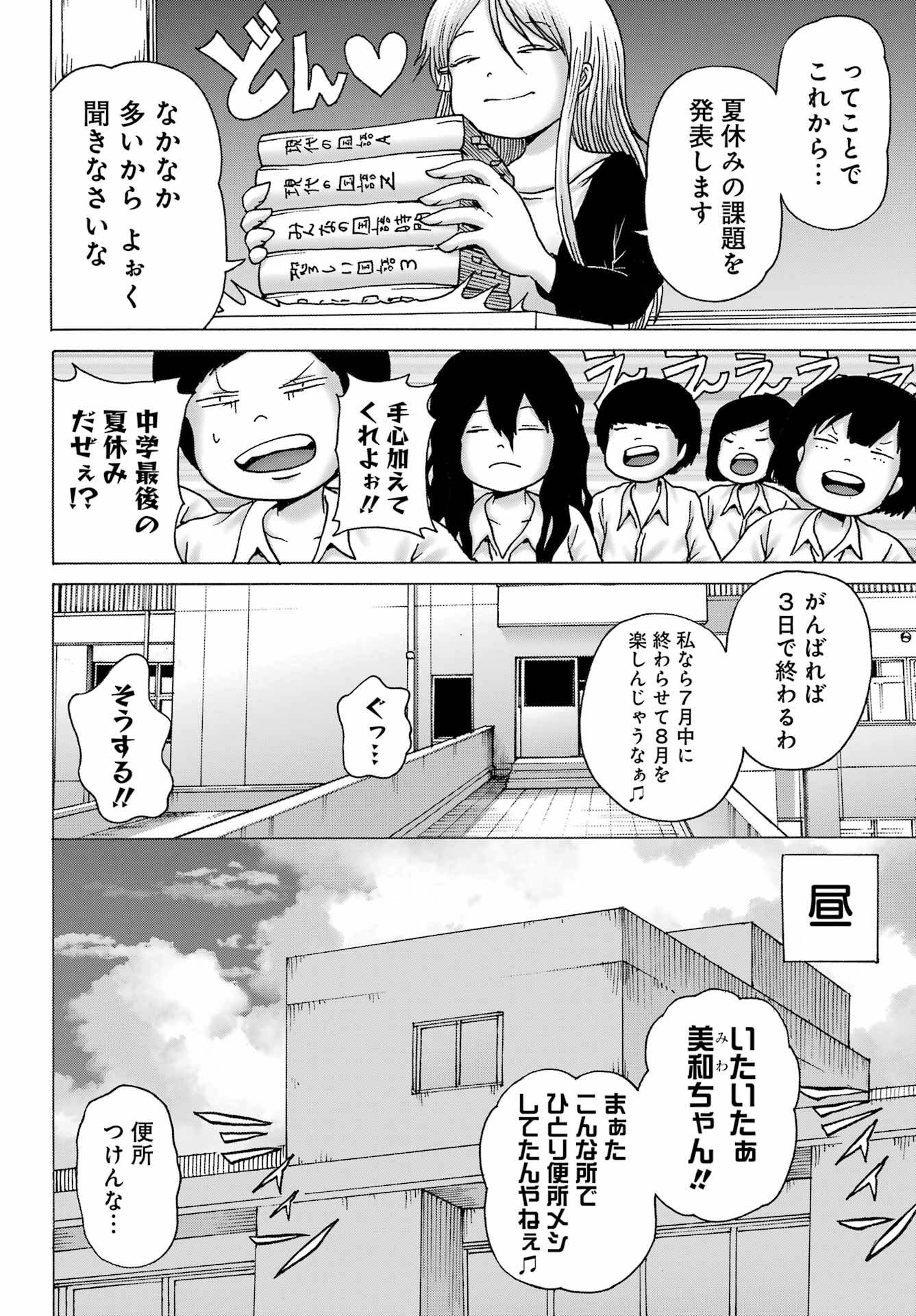 High Score Girl DASH Chap 39 - Next Chap 40