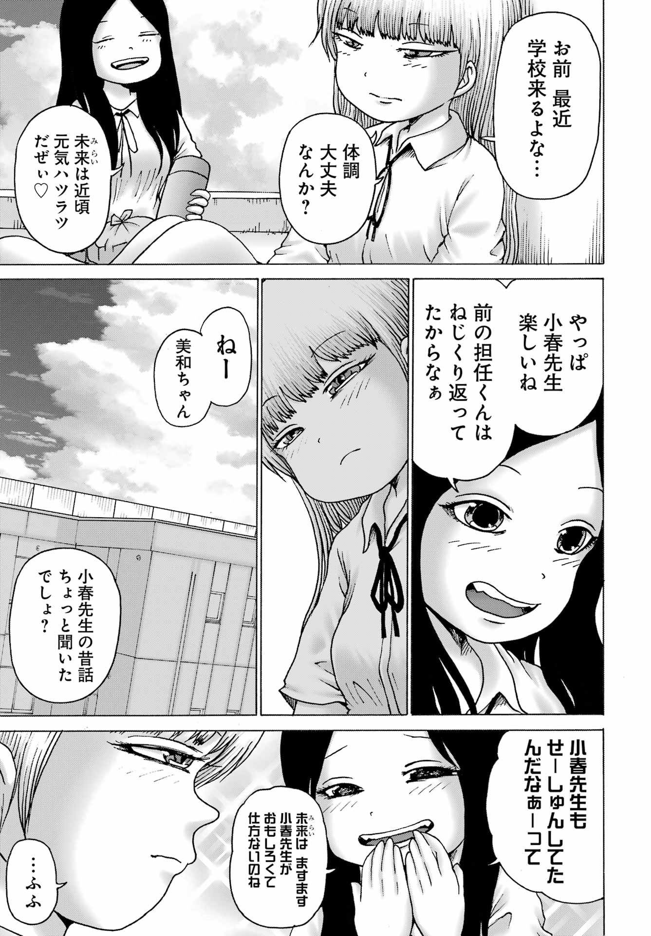 High Score Girl DASH Chap 39 - Next Chap 40