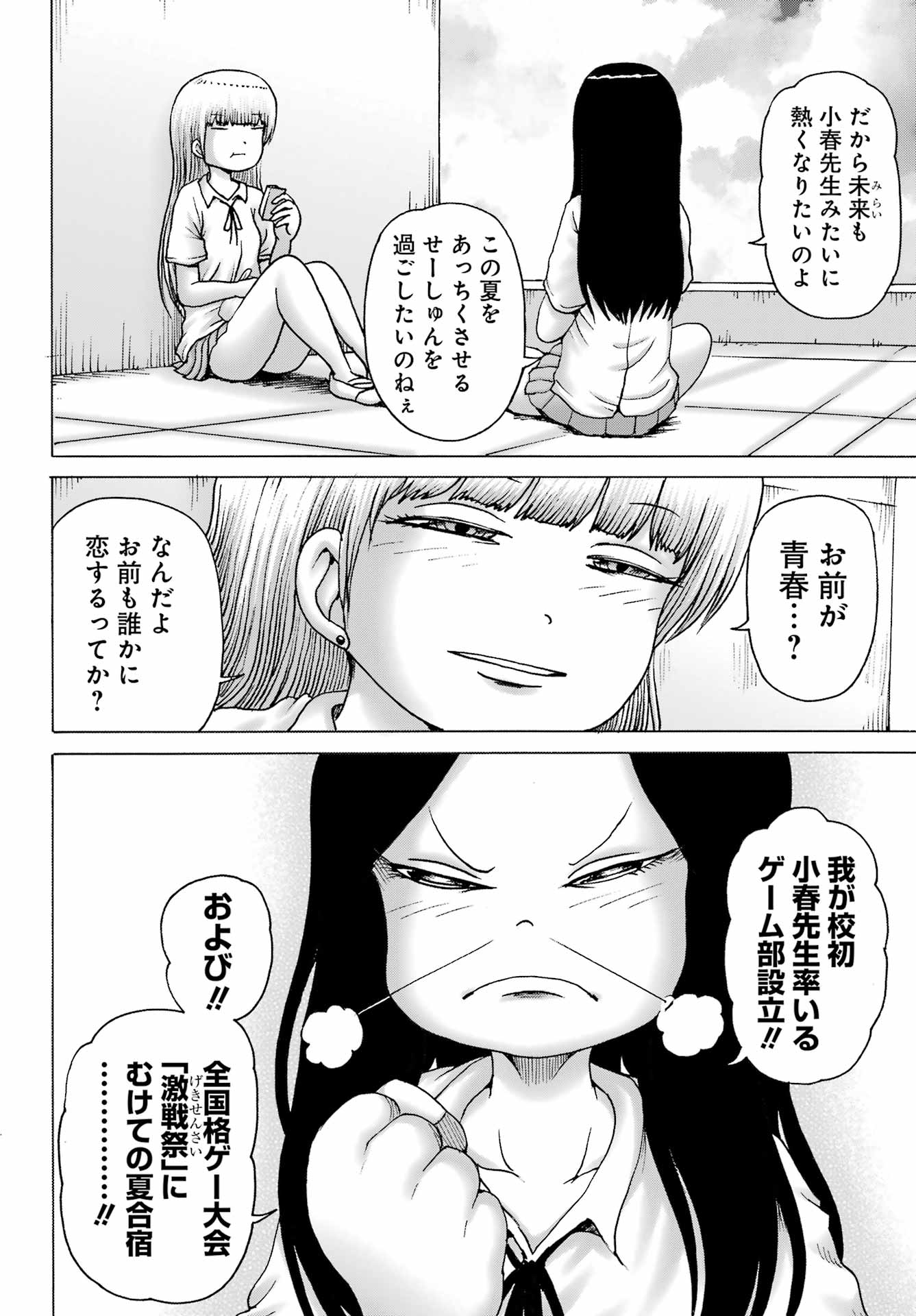 High Score Girl DASH Chap 39 - Next Chap 40