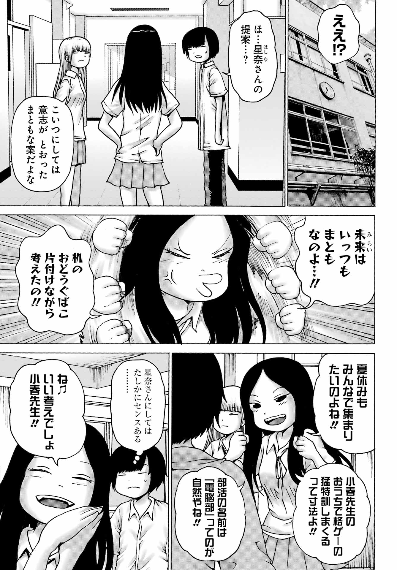 High Score Girl DASH Chap 39 - Next Chap 40