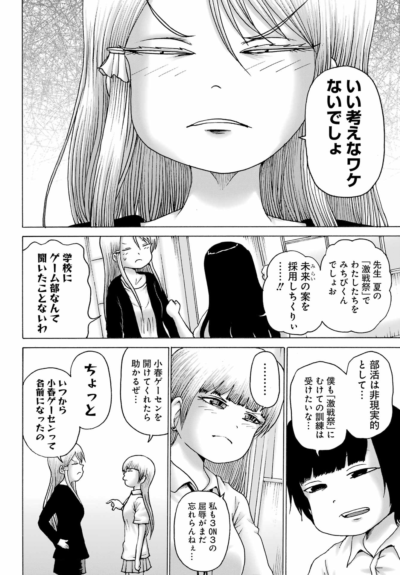 High Score Girl DASH Chap 39 - Next Chap 40