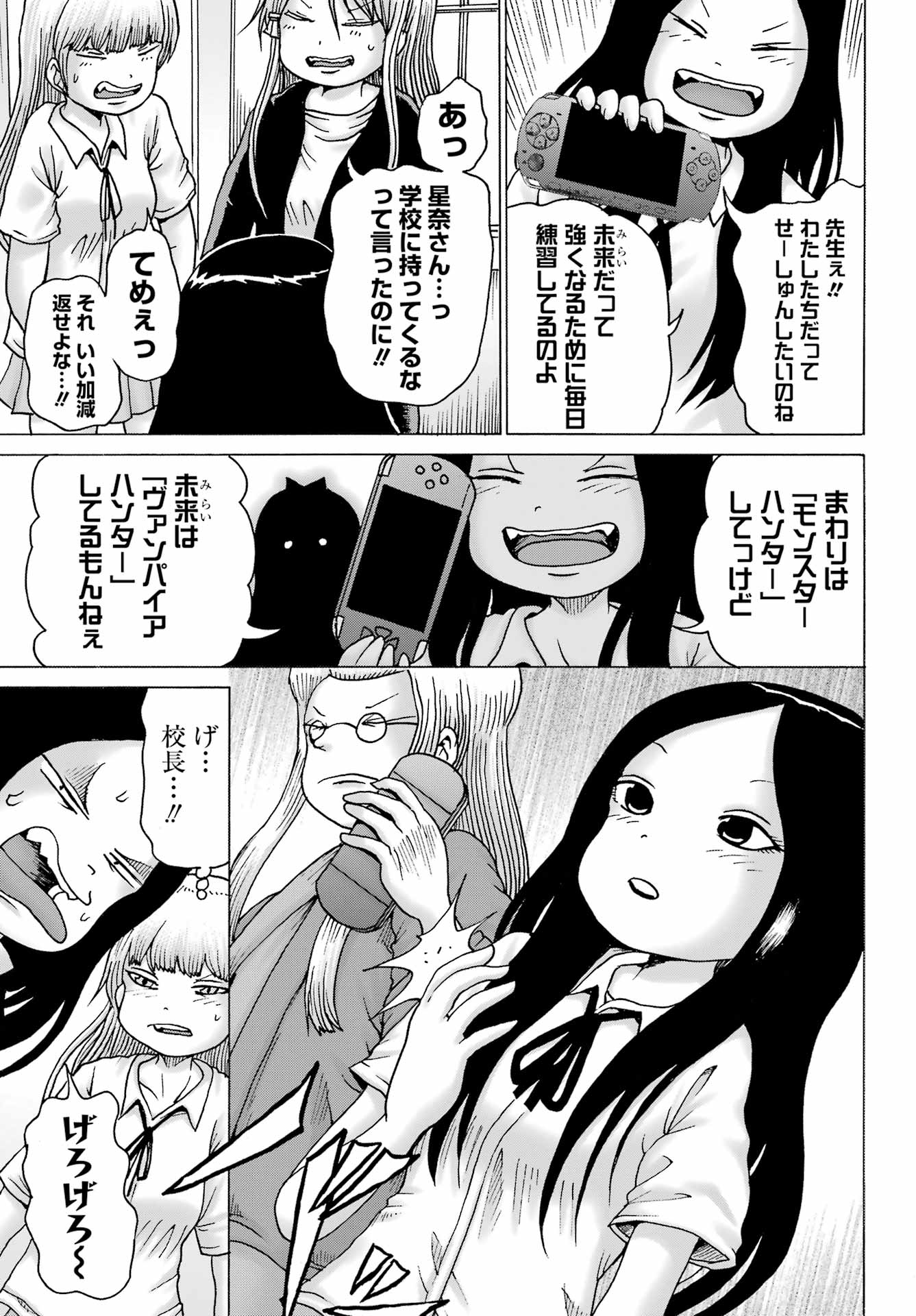 High Score Girl DASH Chap 39 - Next Chap 40