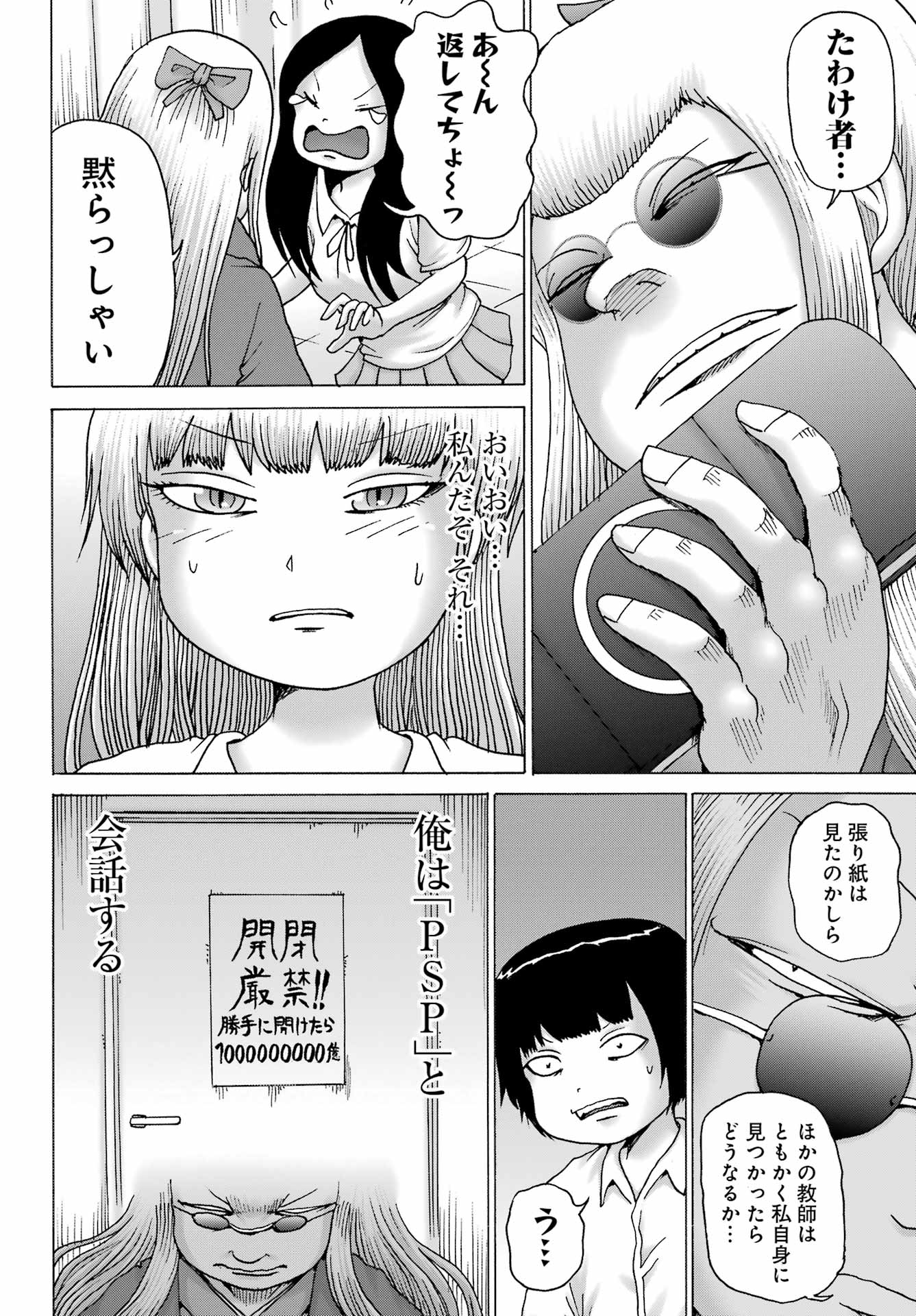 High Score Girl DASH Chap 39 - Next Chap 40