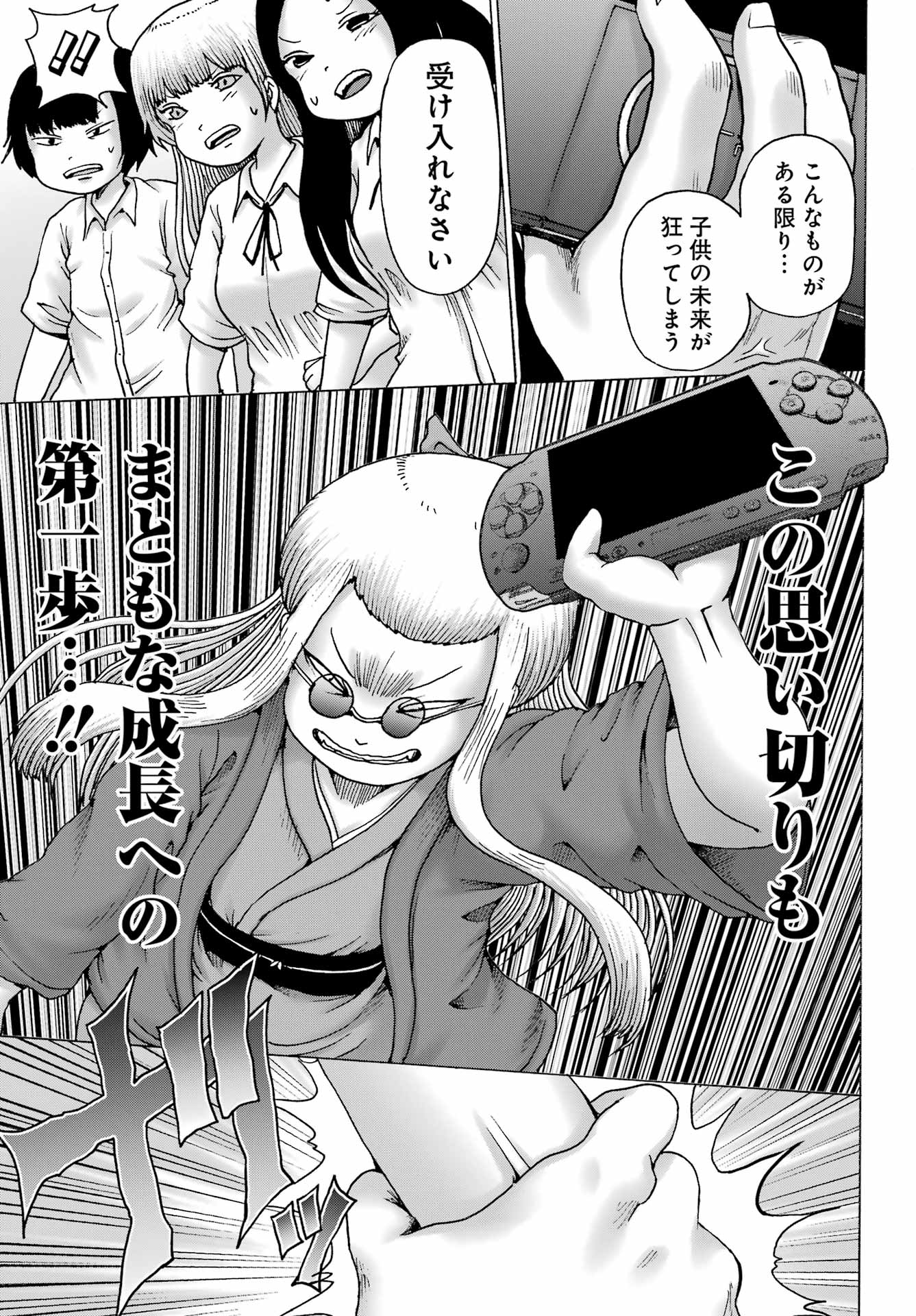 High Score Girl DASH Chap 39 - Next Chap 40
