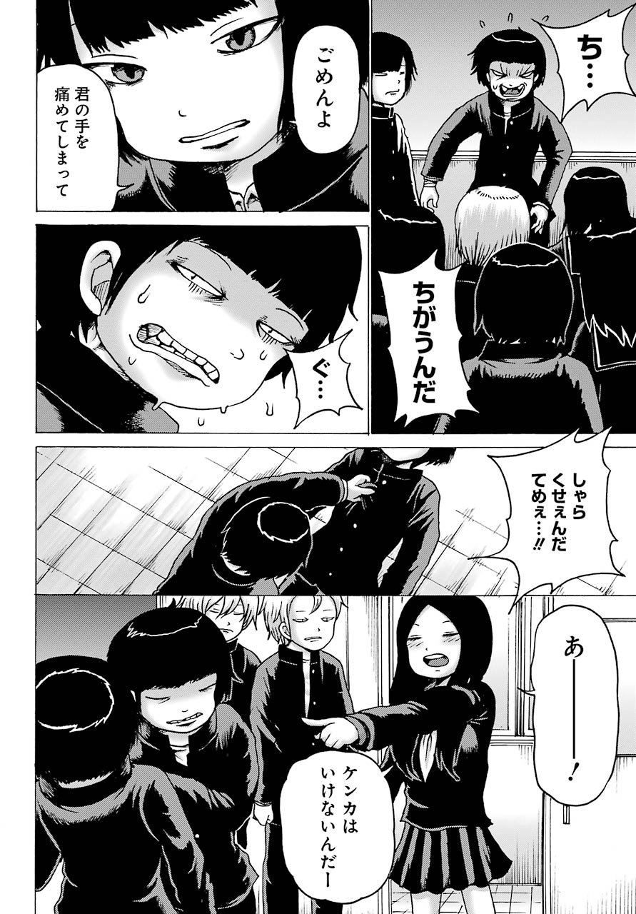 High Score Girl DASH Chap 3 - Next Chap 4