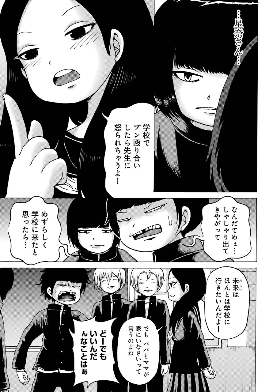 High Score Girl DASH Chap 3 - Next Chap 4