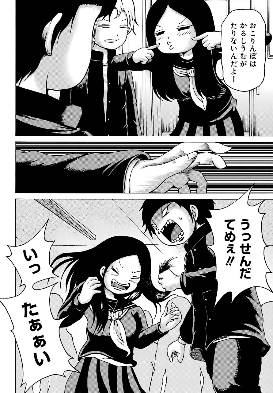 High Score Girl DASH Chap 3 - Next Chap 4