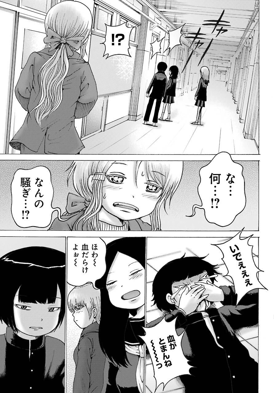 High Score Girl DASH Chap 3 - Next Chap 4