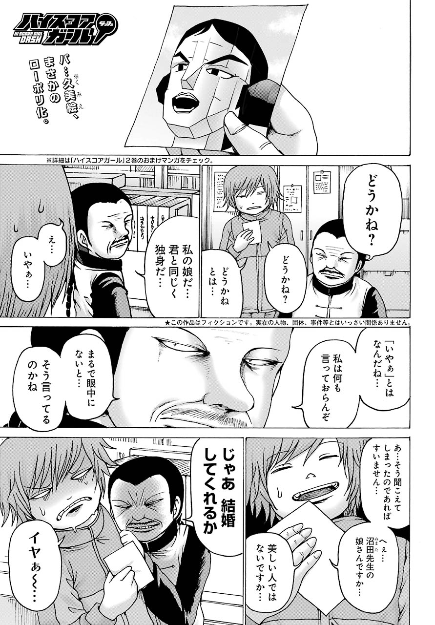 High Score Girl DASH Chap 3 - Next Chap 4